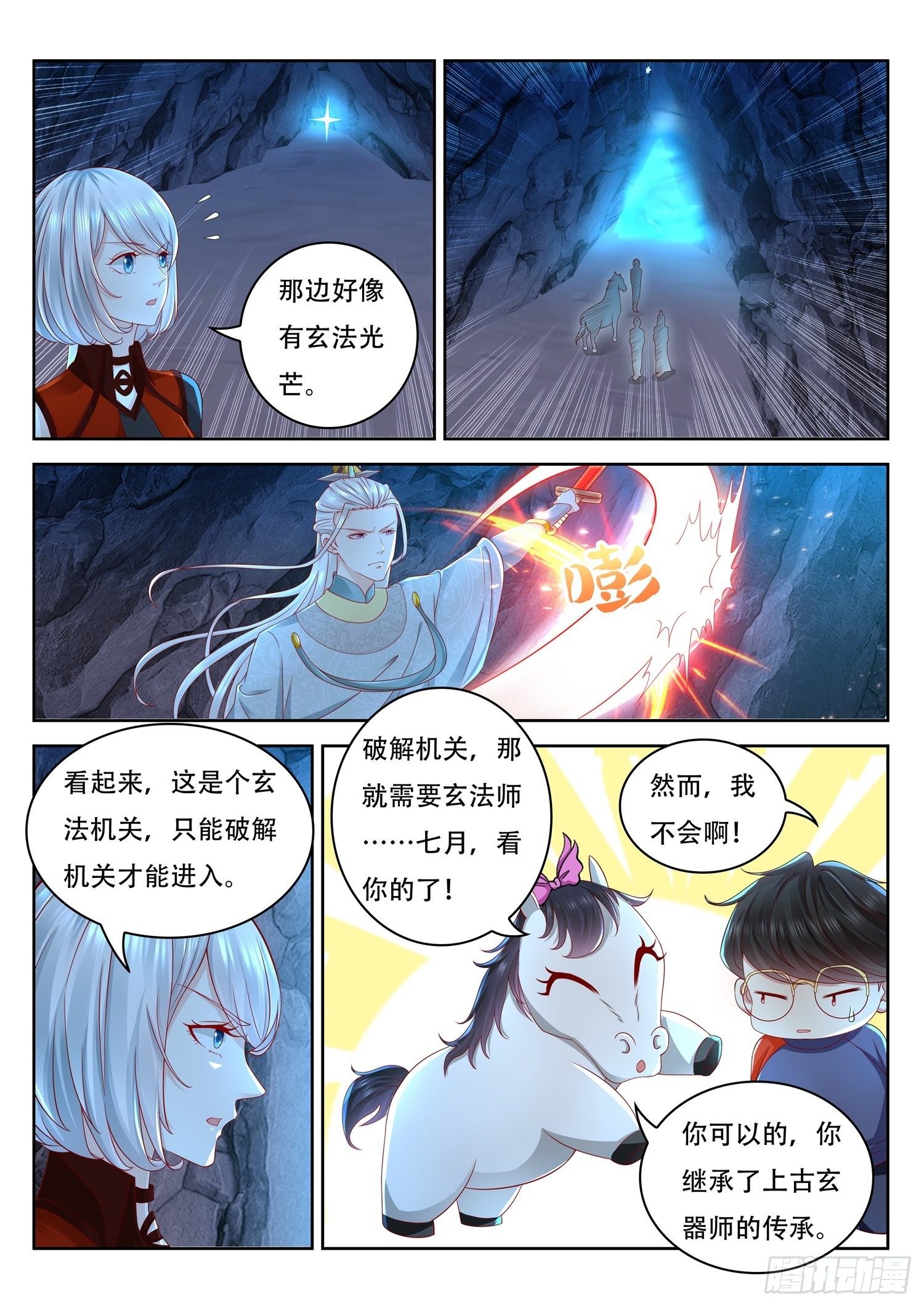 《谁说我是大佬了》第52话 沉睡的紫衣美人儿 第9页