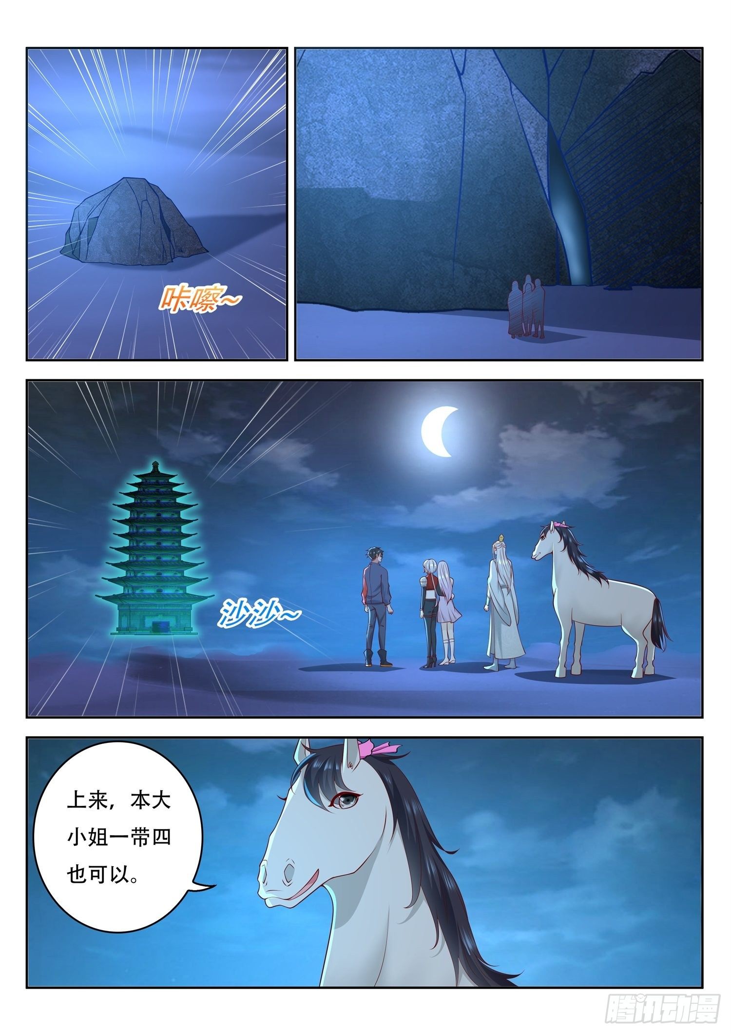 《谁说我是大佬了》第54话 我就是九头蛇 第10页