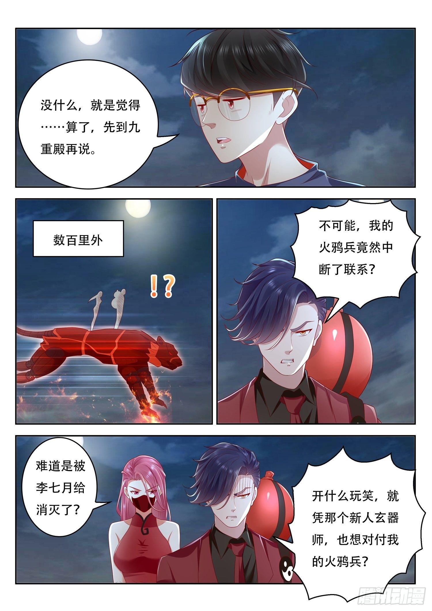 《谁说我是大佬了》第54话 我就是九头蛇 第12页