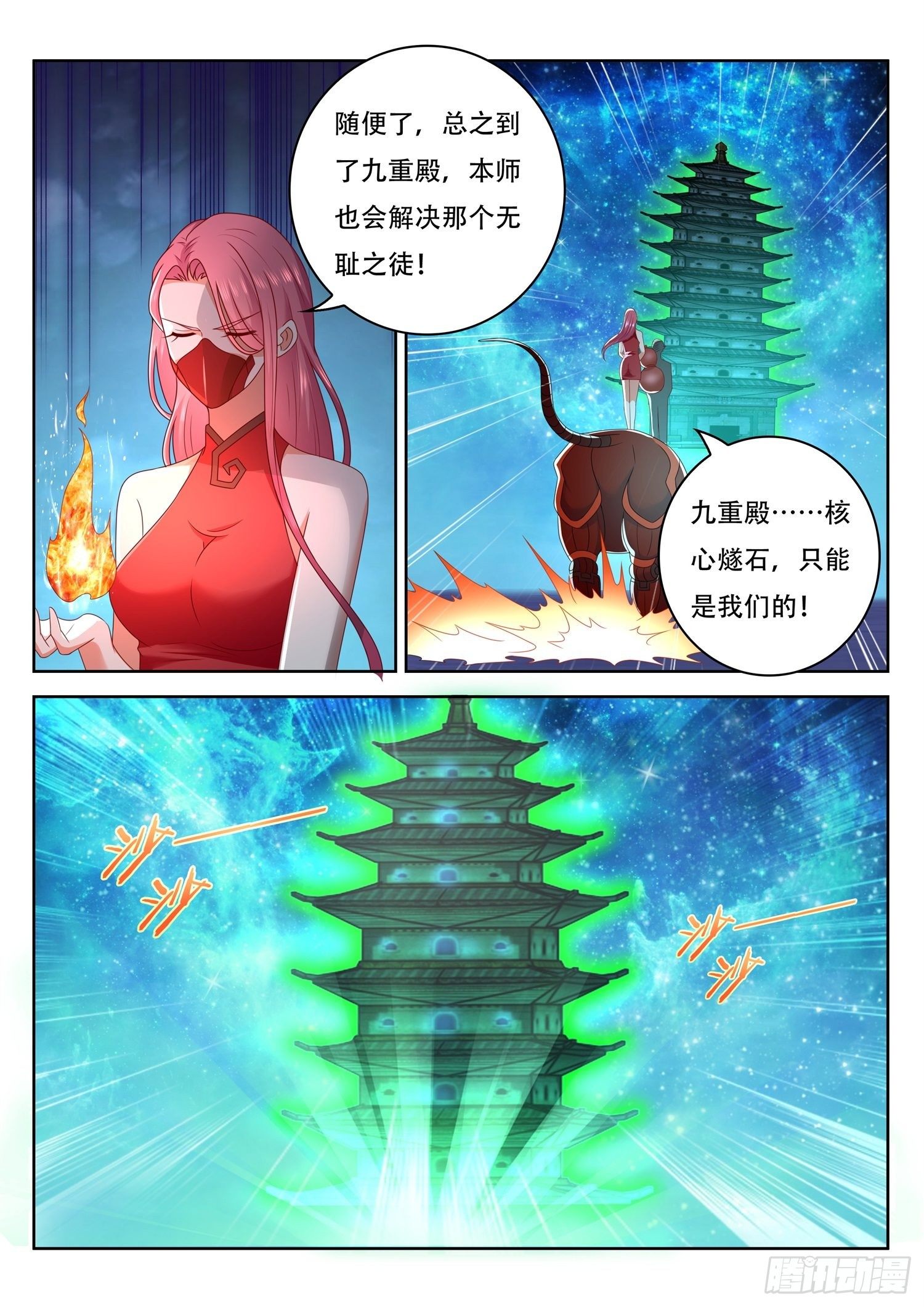 《谁说我是大佬了》第54话 我就是九头蛇 第13页