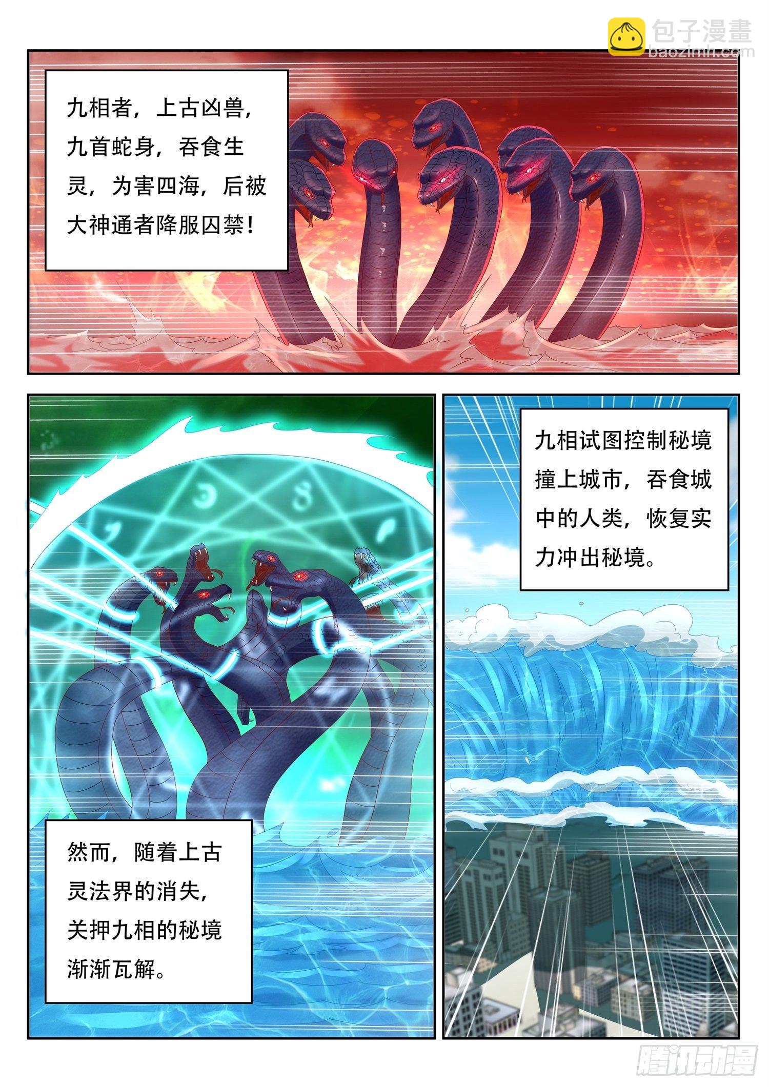 《谁说我是大佬了》第54话 我就是九头蛇 第2页