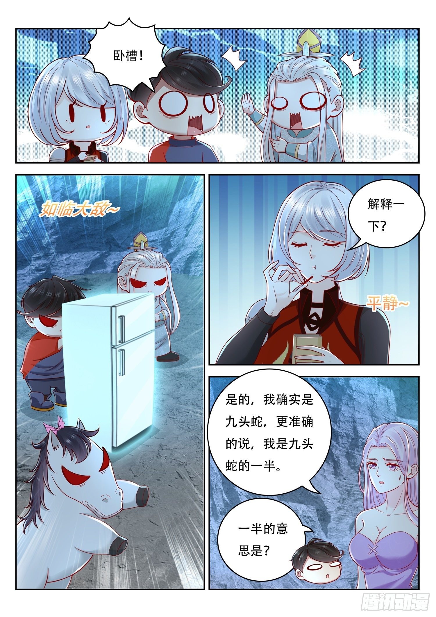 《谁说我是大佬了》第54话 我就是九头蛇 第4页
