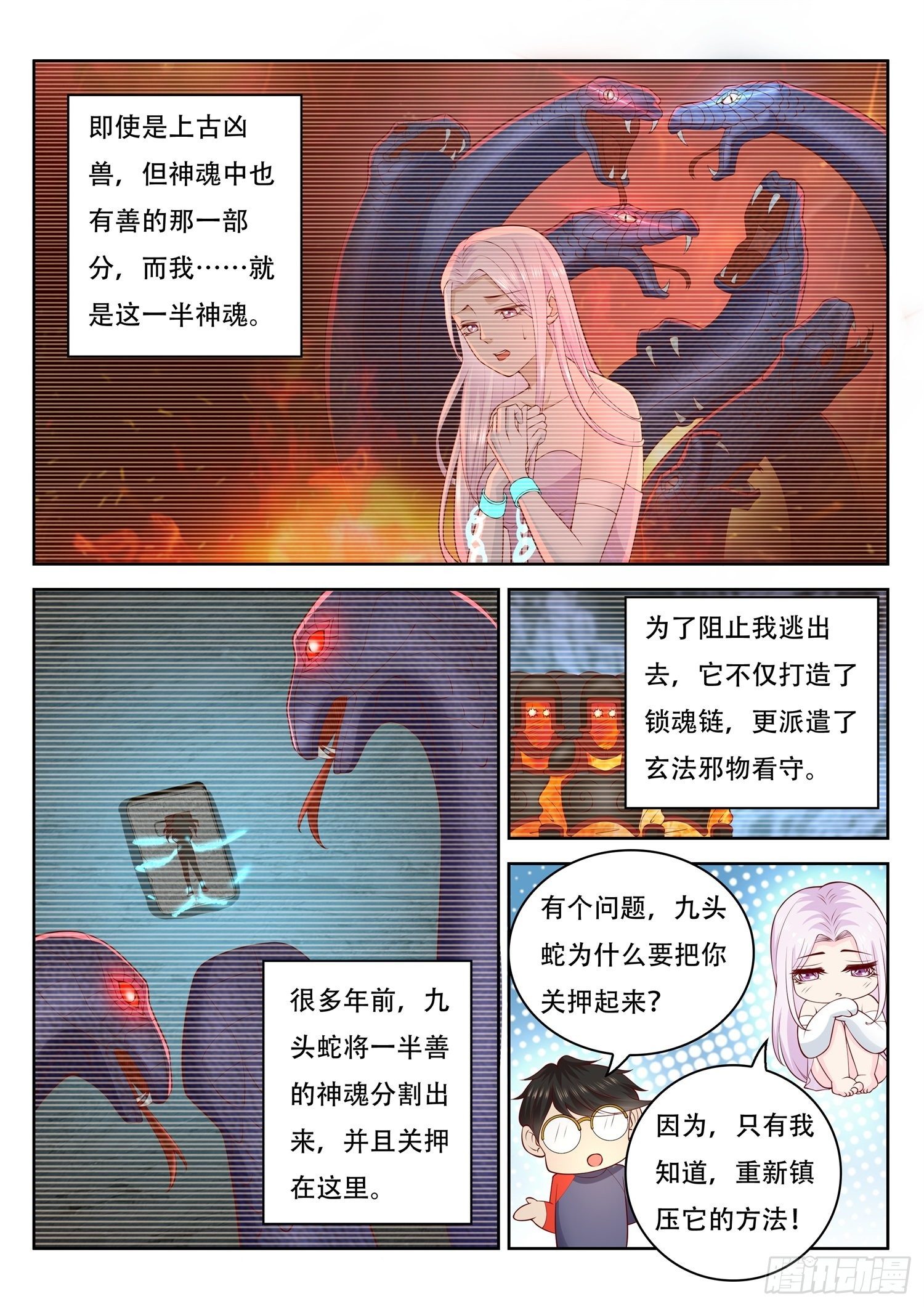 《谁说我是大佬了》第54话 我就是九头蛇 第5页