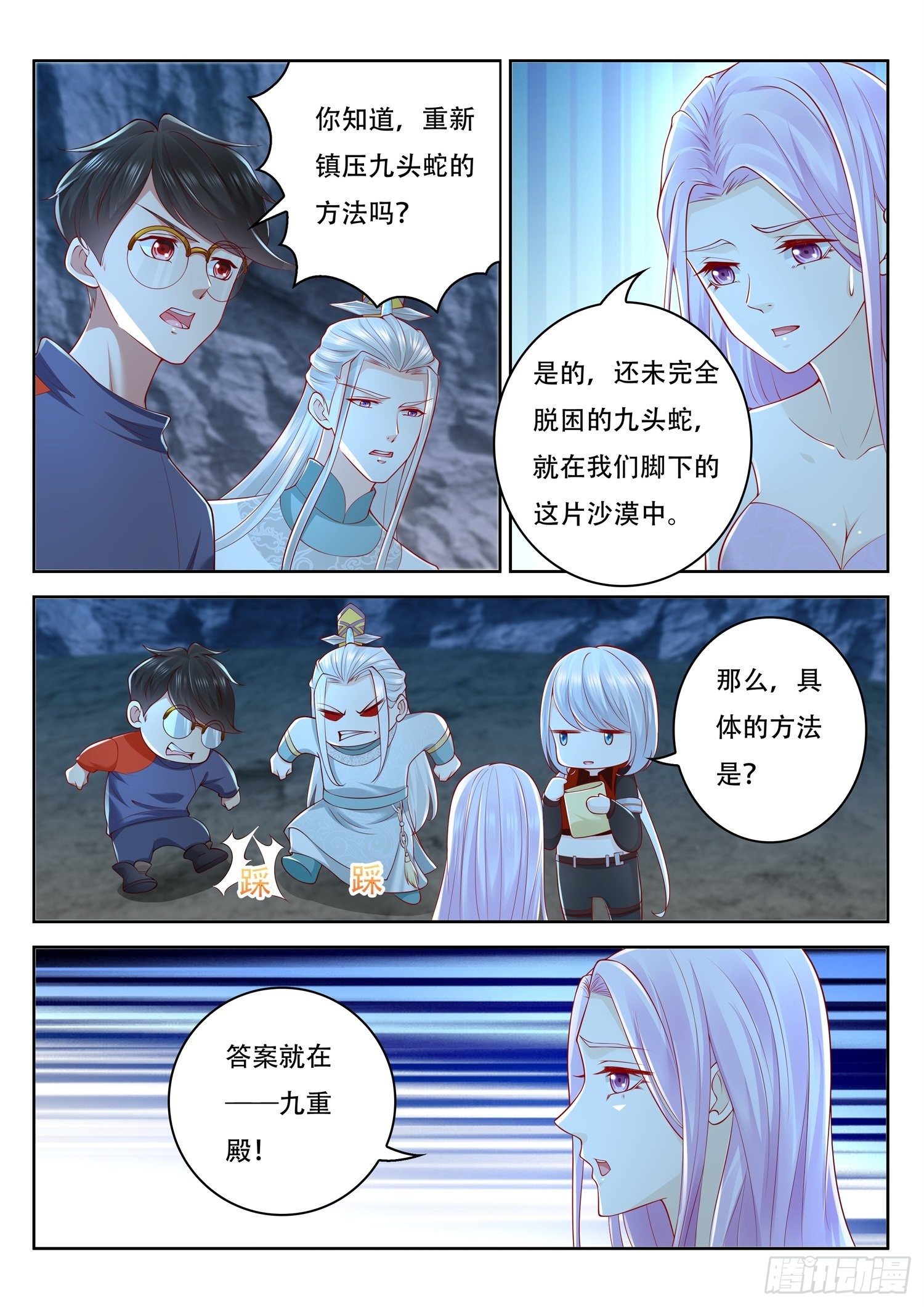 《谁说我是大佬了》第54话 我就是九头蛇 第6页