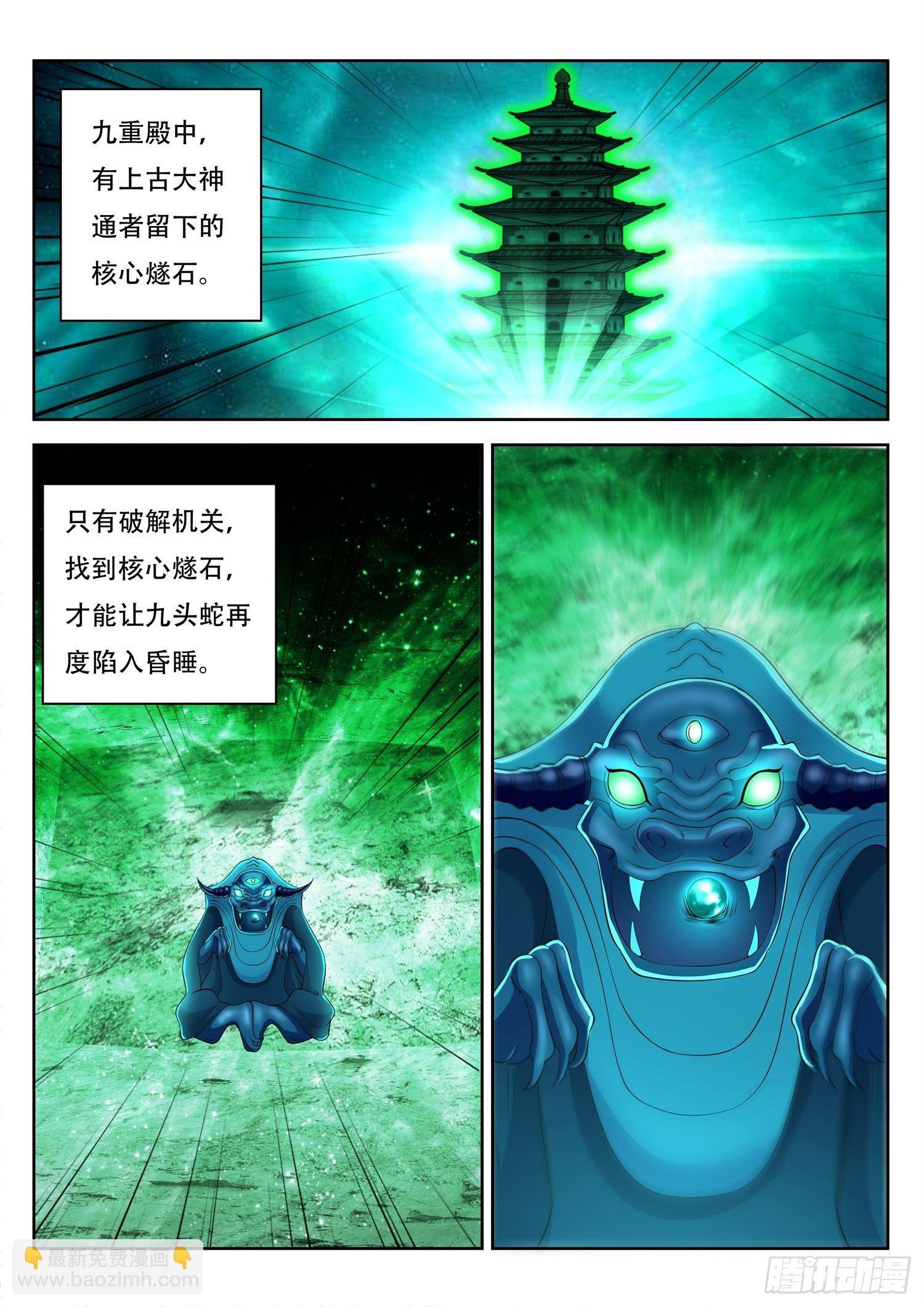 《谁说我是大佬了》第54话 我就是九头蛇 第7页