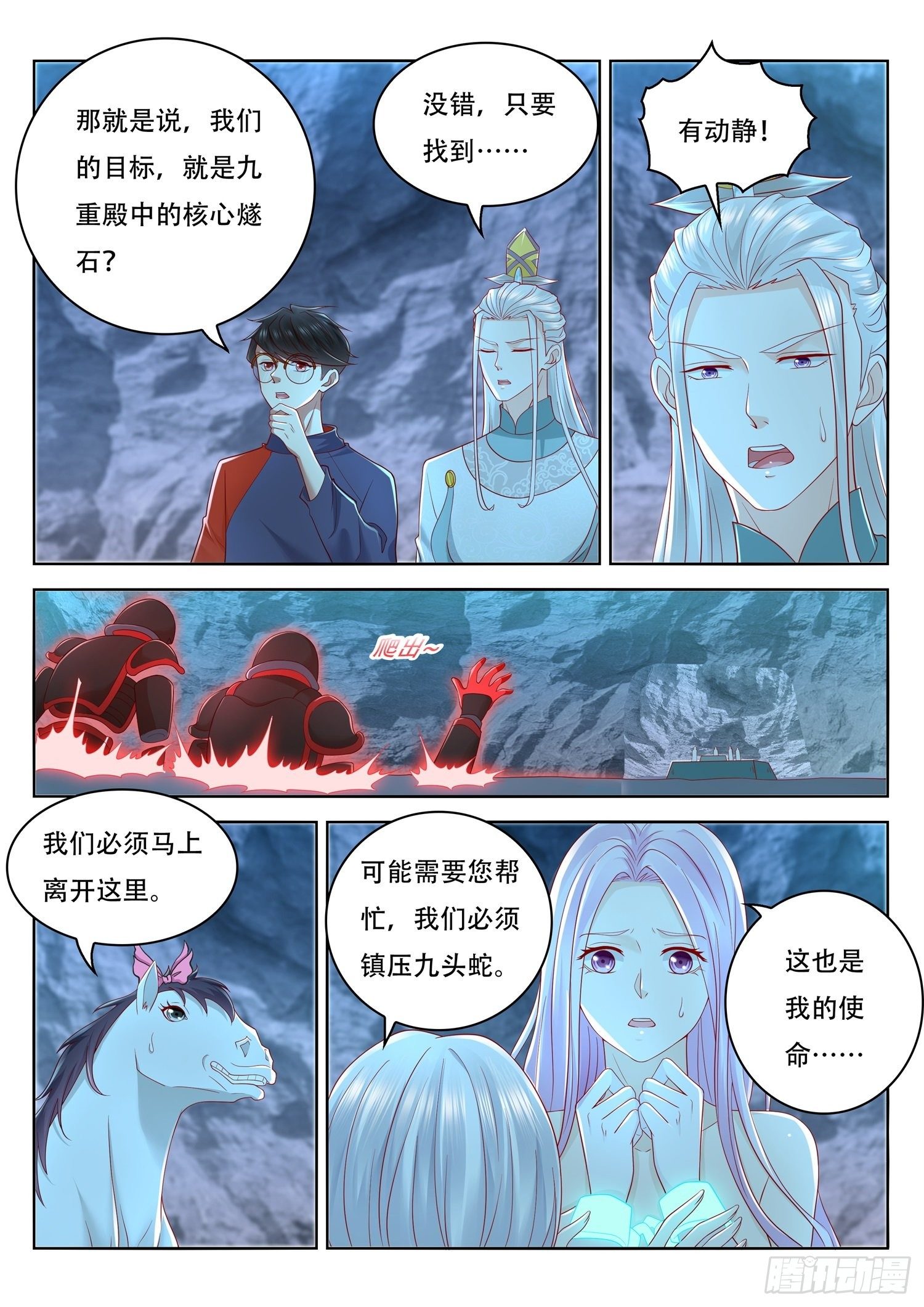 《谁说我是大佬了》第54话 我就是九头蛇 第8页