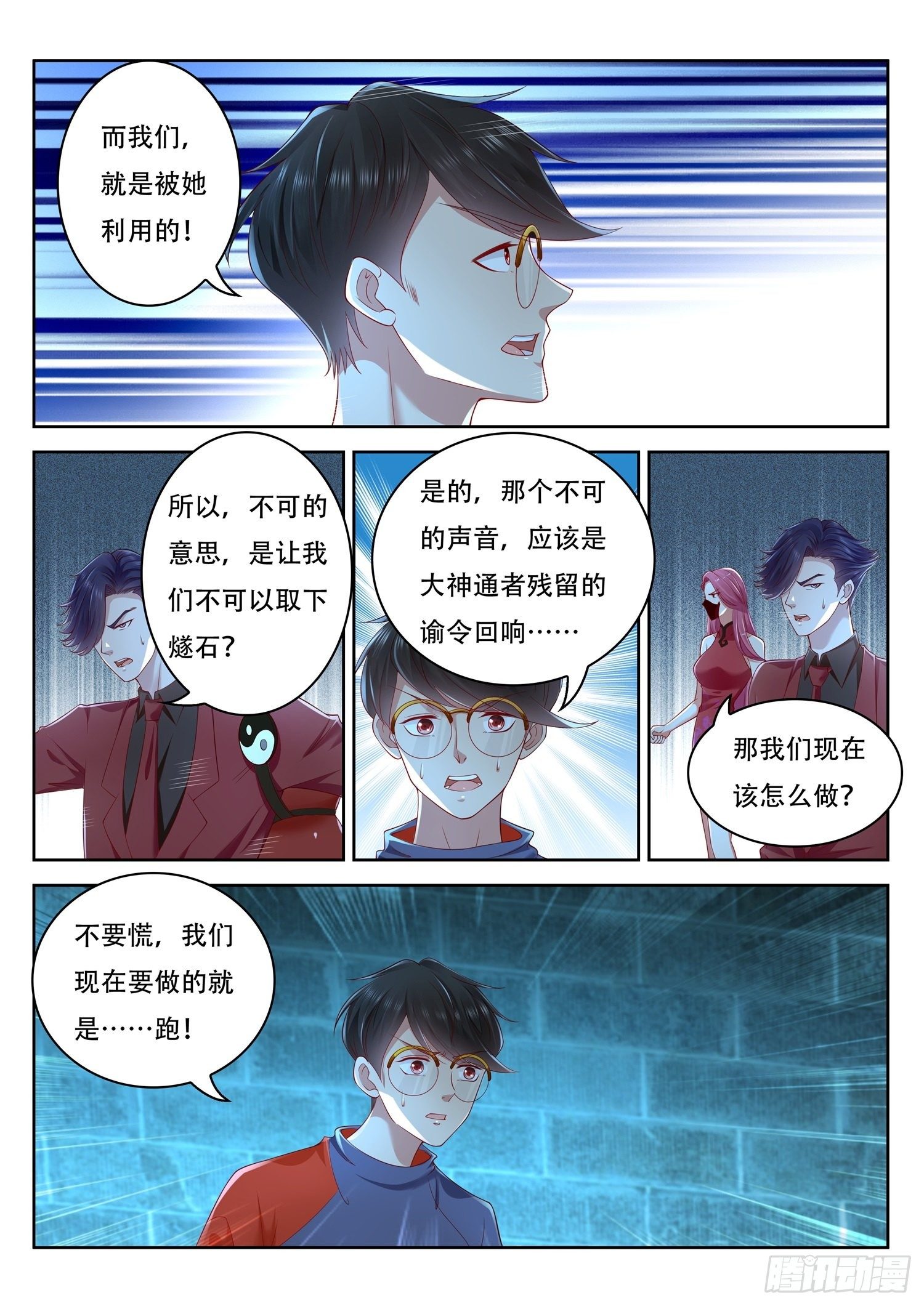《谁说我是大佬了》第58话 我们还有一个机会 第10页