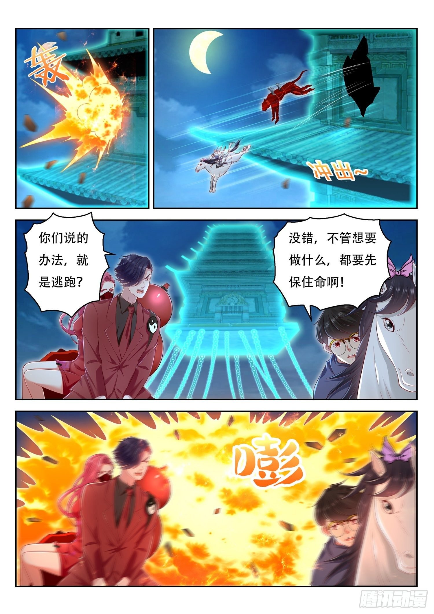 《谁说我是大佬了》第58话 我们还有一个机会 第11页