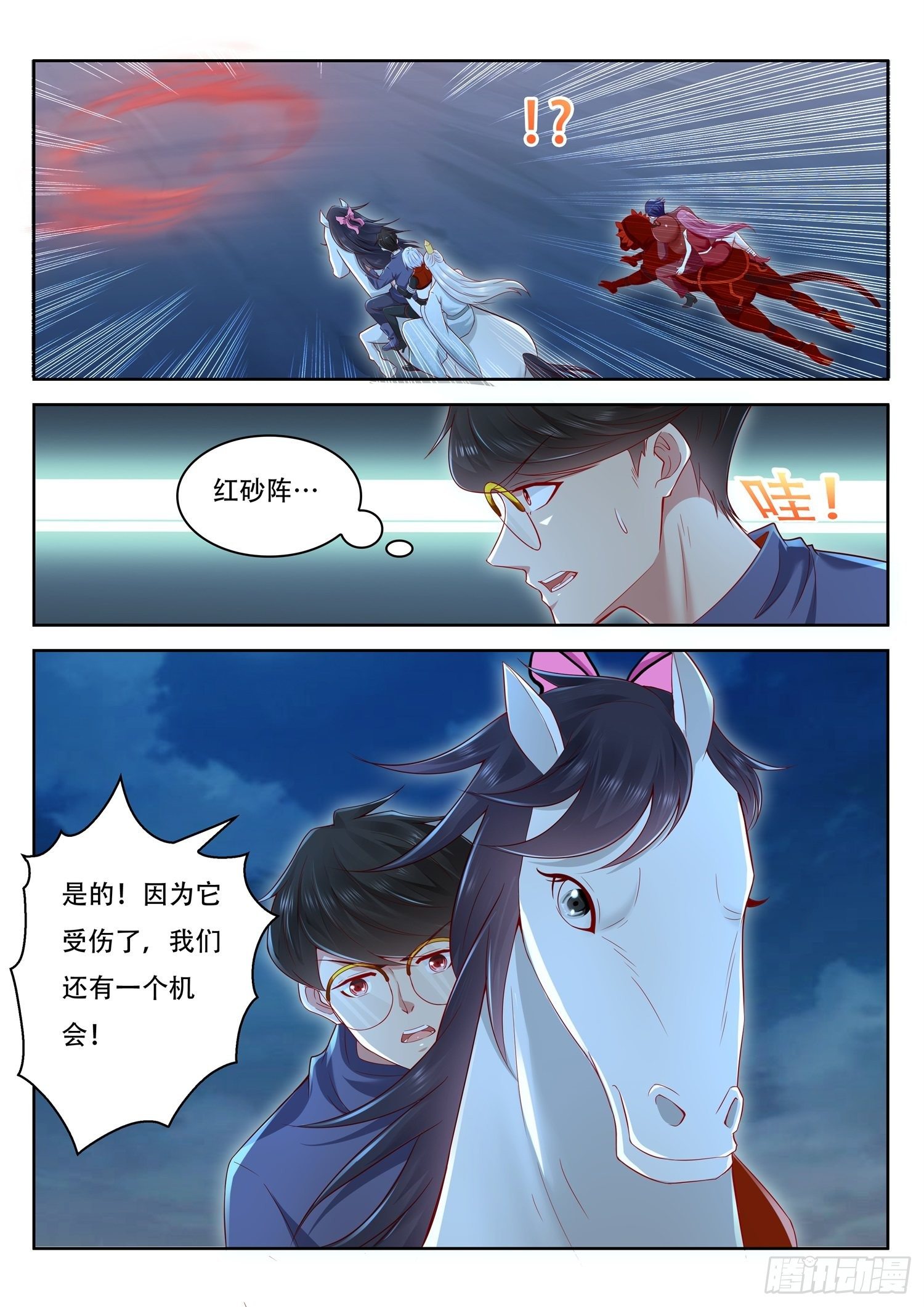 《谁说我是大佬了》第58话 我们还有一个机会 第13页