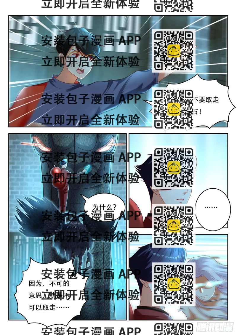 《谁说我是大佬了》第58话 我们还有一个机会 第2页