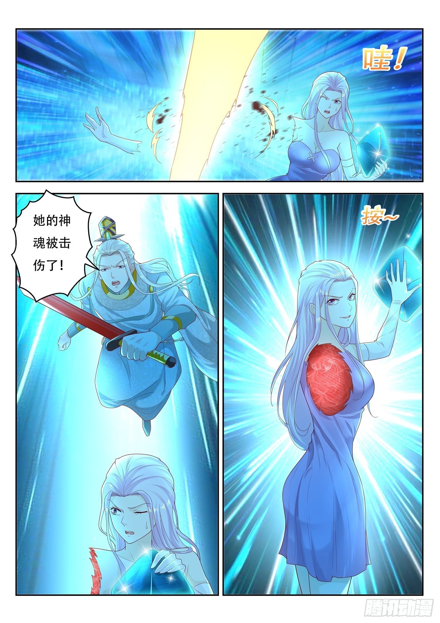 《谁说我是大佬了》第58话 我们还有一个机会 第4页