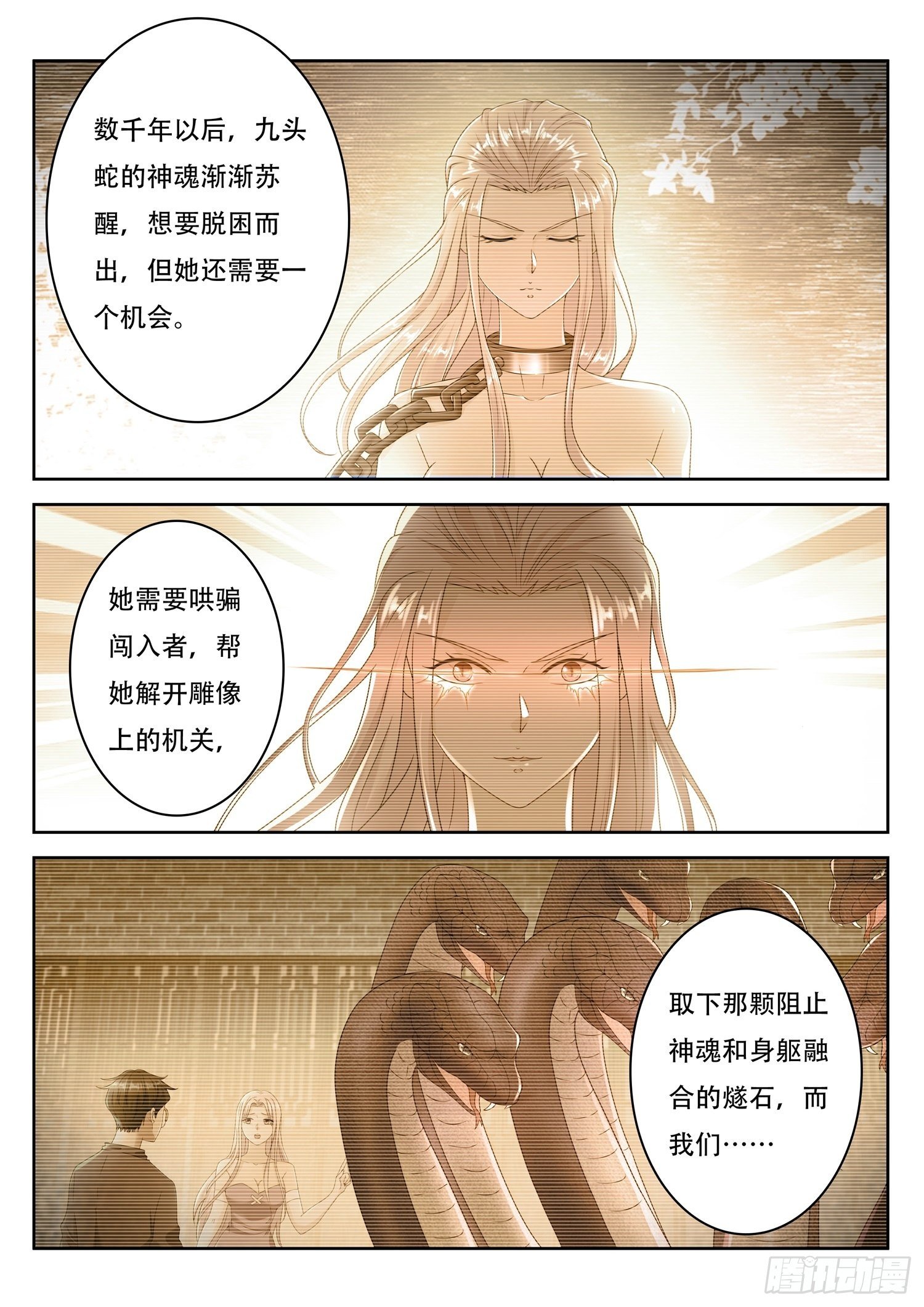 《谁说我是大佬了》第58话 我们还有一个机会 第9页