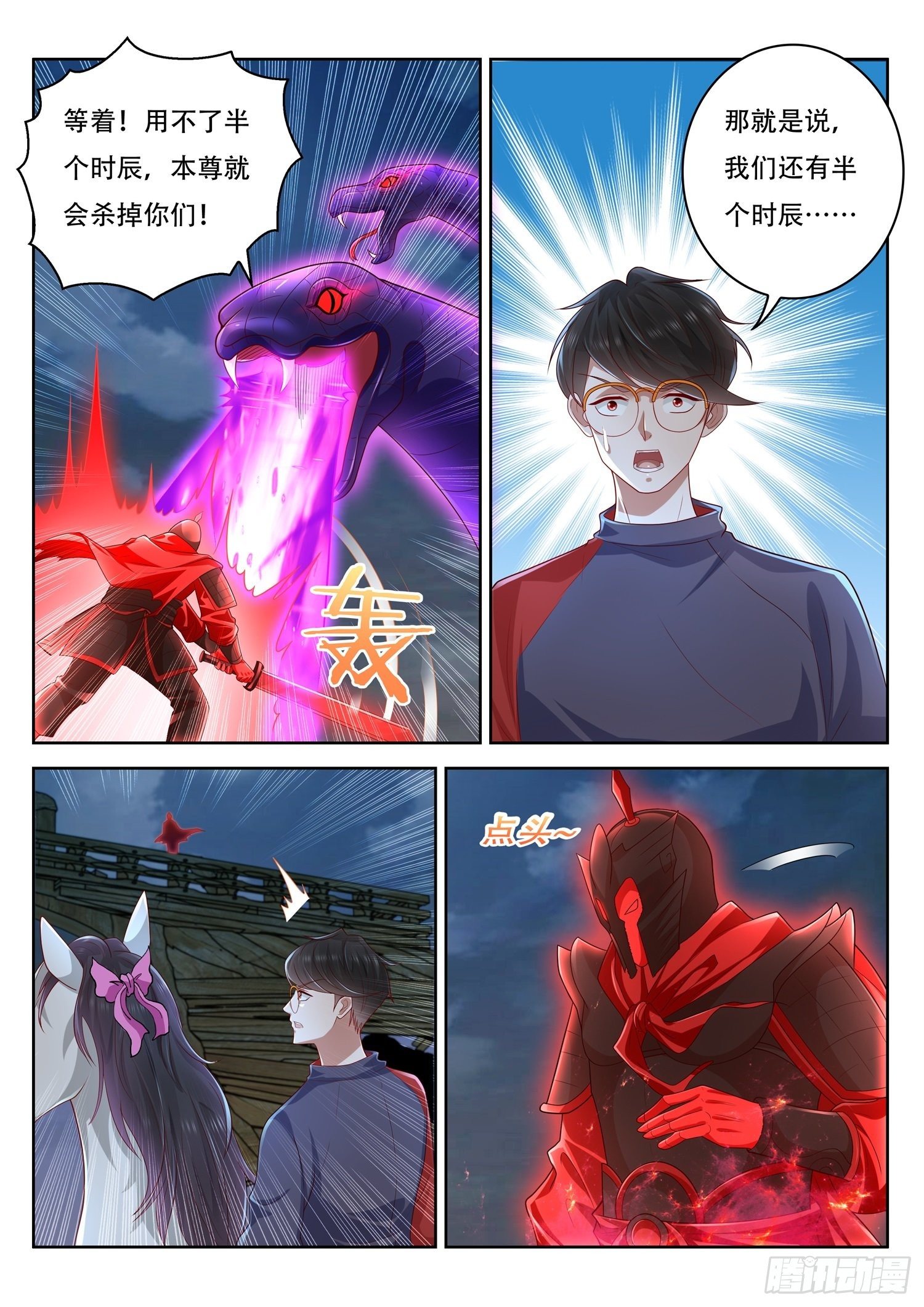《谁说我是大佬了》第59话 修复红沙阵 第11页