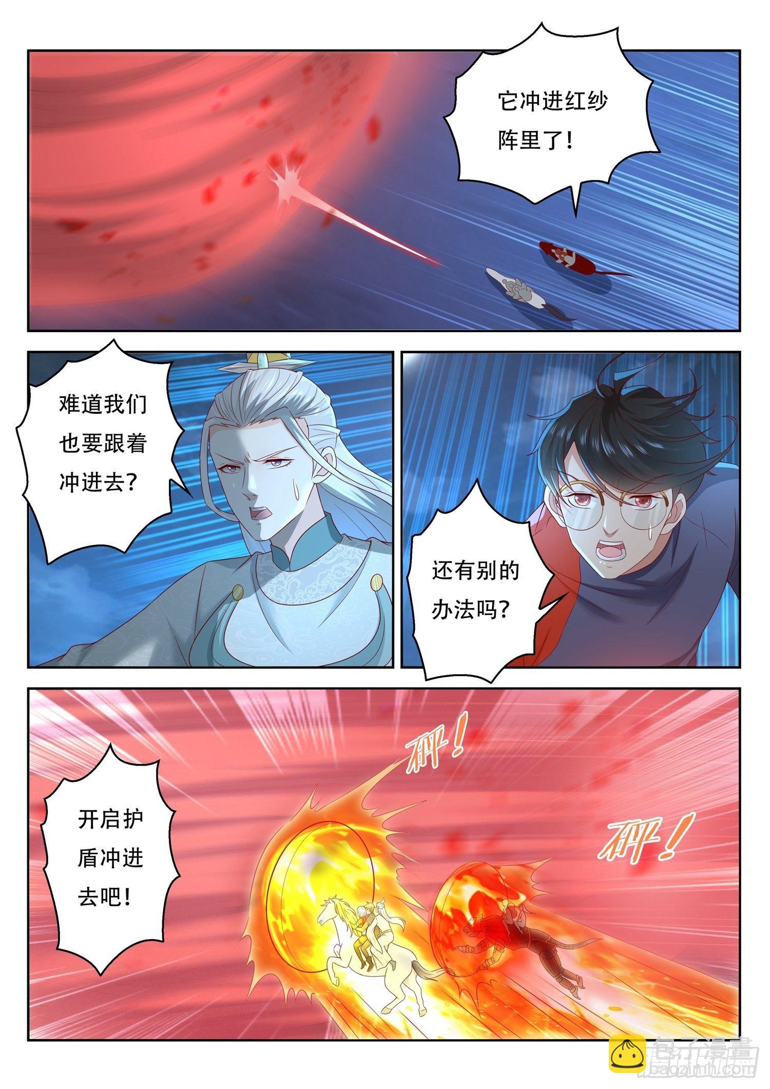 《谁说我是大佬了》第59话 修复红沙阵 第13页