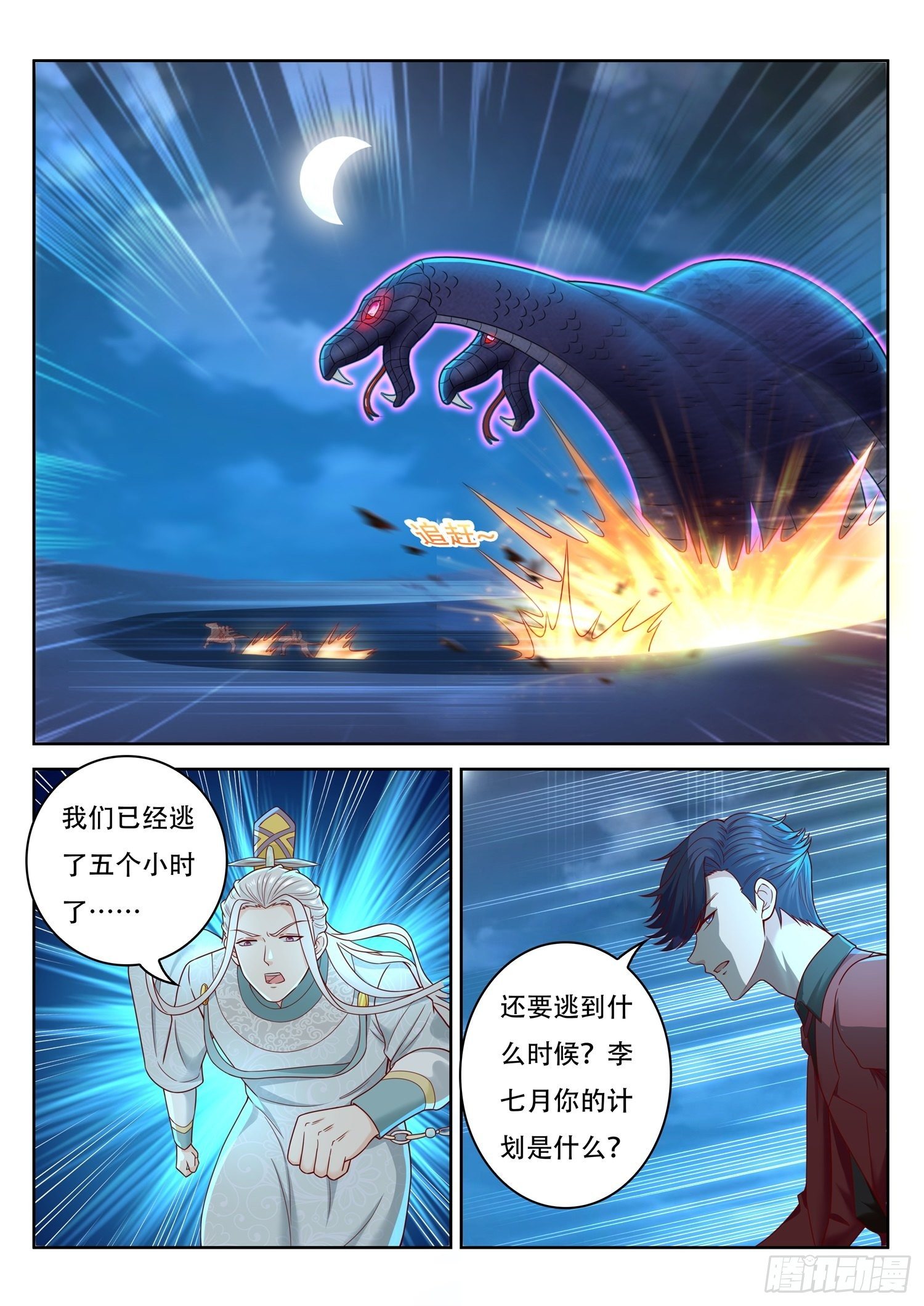 《谁说我是大佬了》第59话 修复红沙阵 第2页