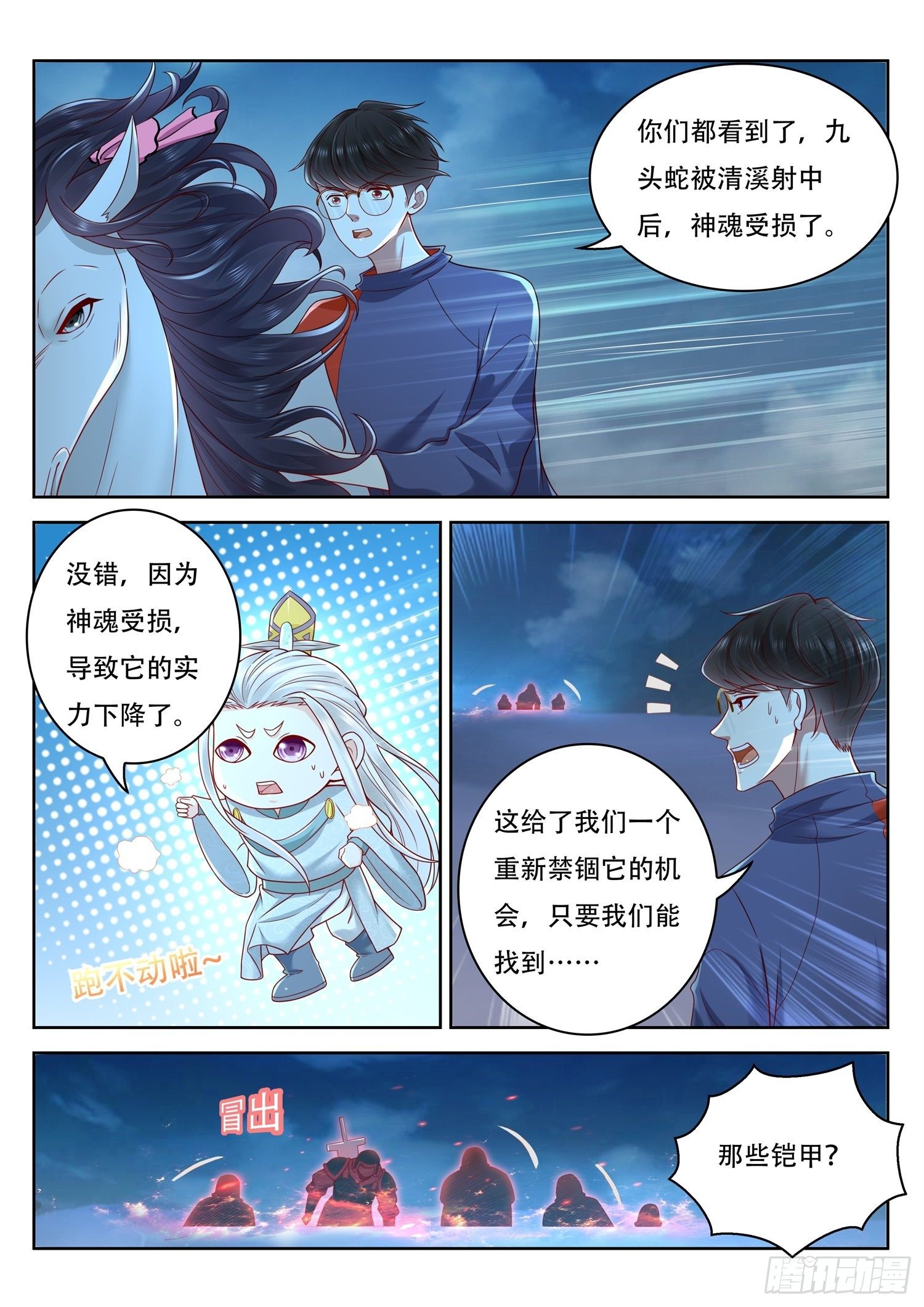 《谁说我是大佬了》第59话 修复红沙阵 第3页