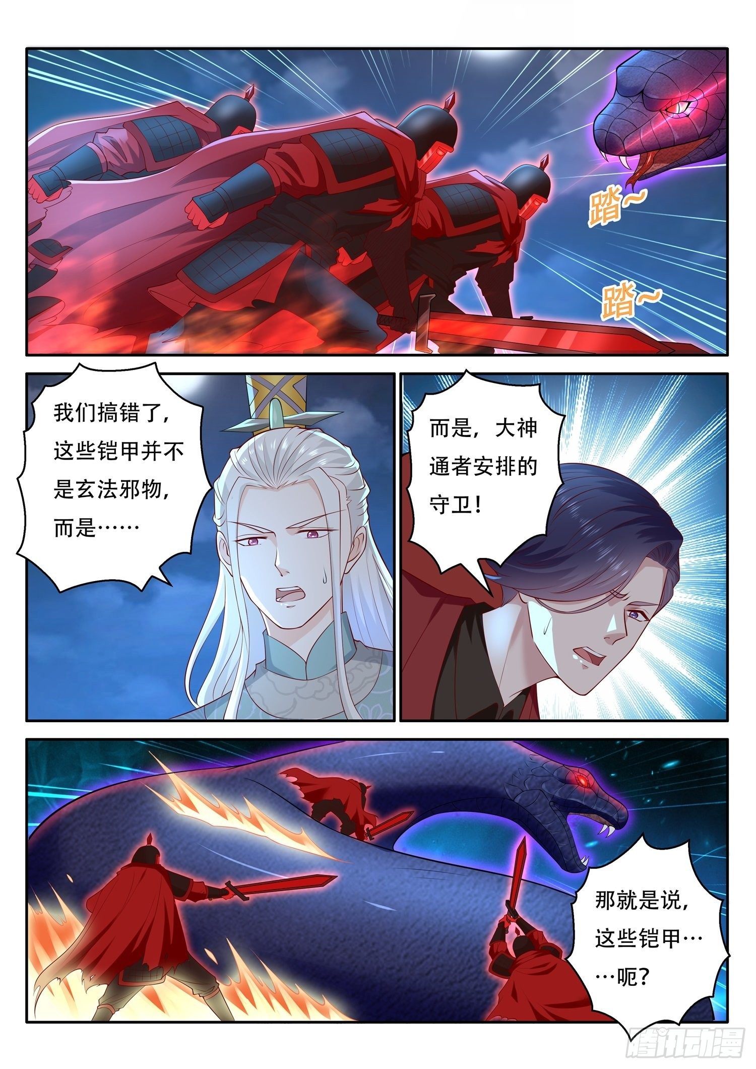 《谁说我是大佬了》第59话 修复红沙阵 第4页