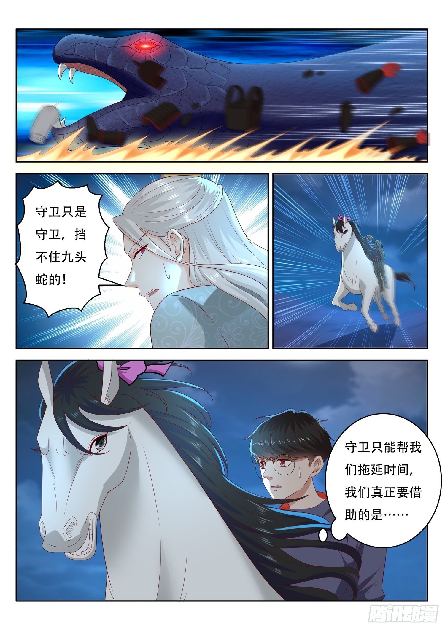 《谁说我是大佬了》第59话 修复红沙阵 第5页
