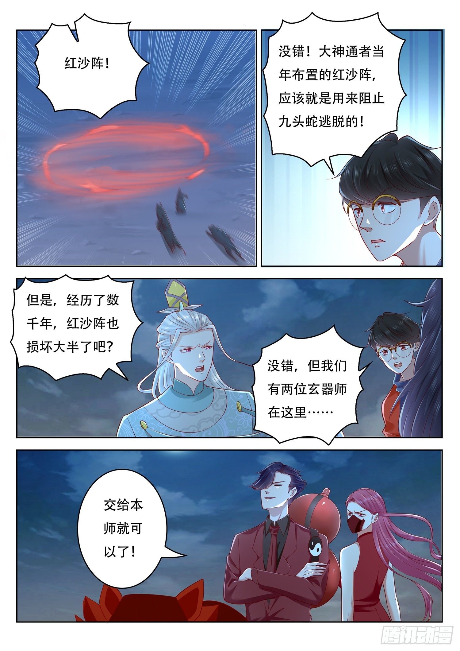 《谁说我是大佬了》第59话 修复红沙阵 第6页