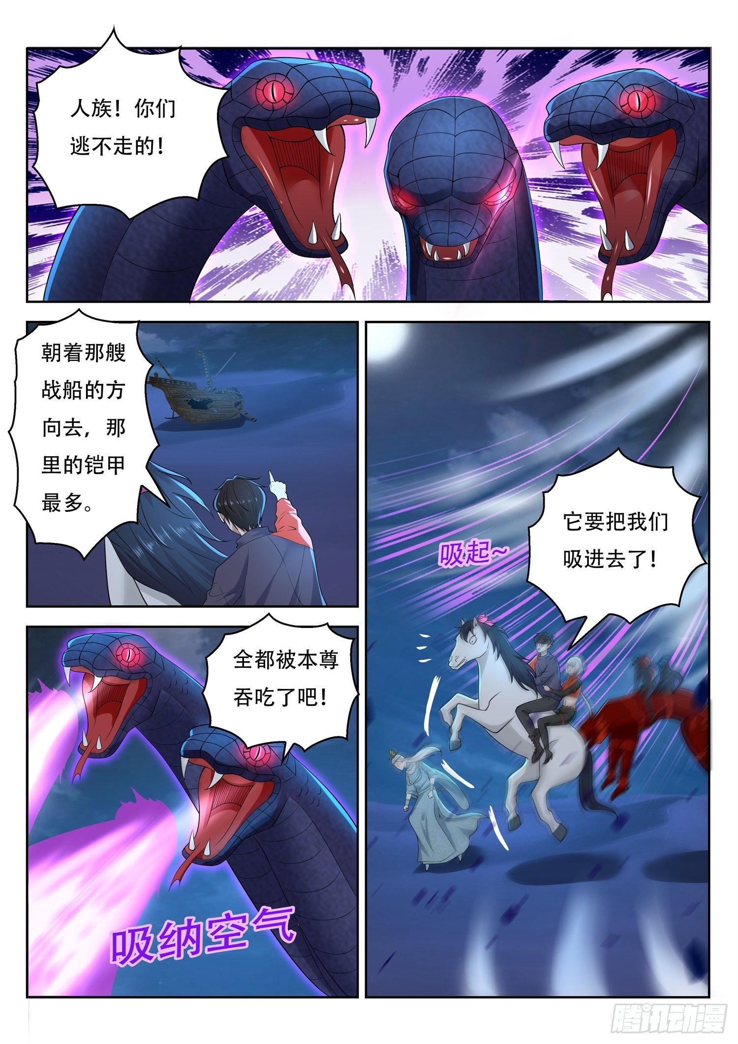 《谁说我是大佬了》第59话 修复红沙阵 第7页
