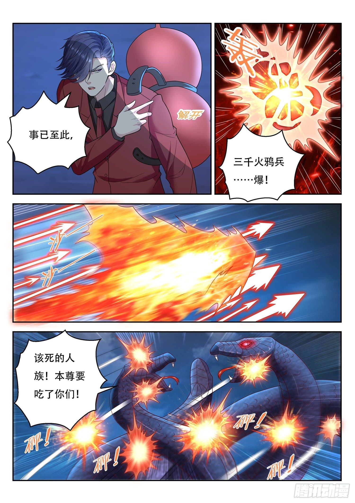 《谁说我是大佬了》第59话 修复红沙阵 第8页