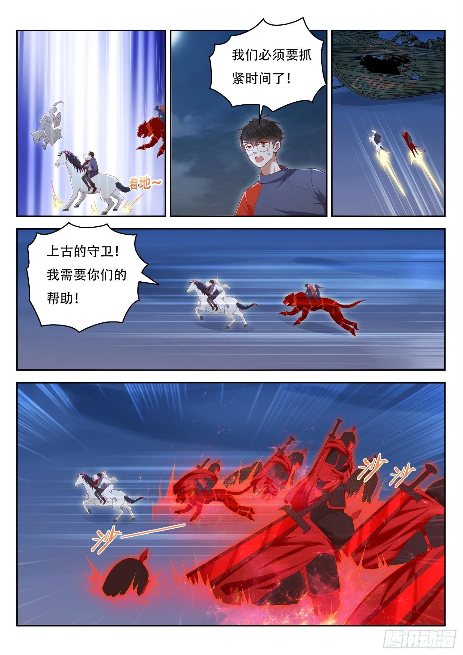 《谁说我是大佬了》第59话 修复红沙阵 第9页