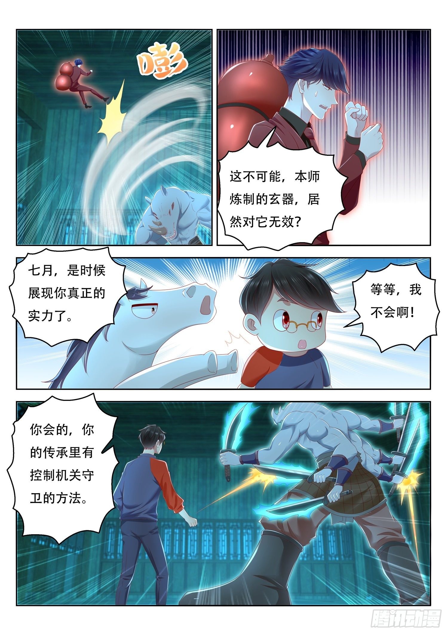 《谁说我是大佬了》第56话 谁才是真正的传承者 第10页