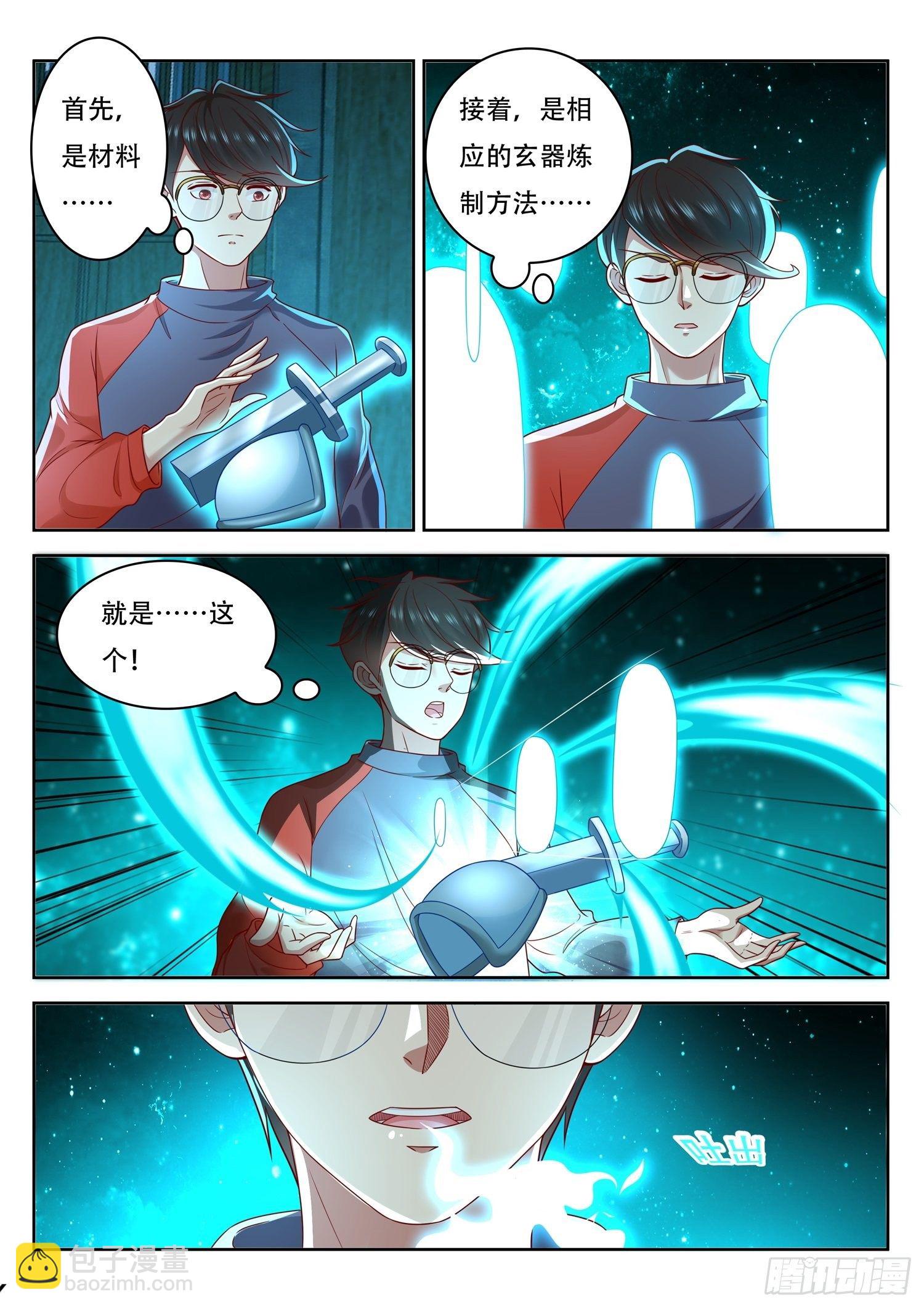 《谁说我是大佬了》第56话 谁才是真正的传承者 第11页