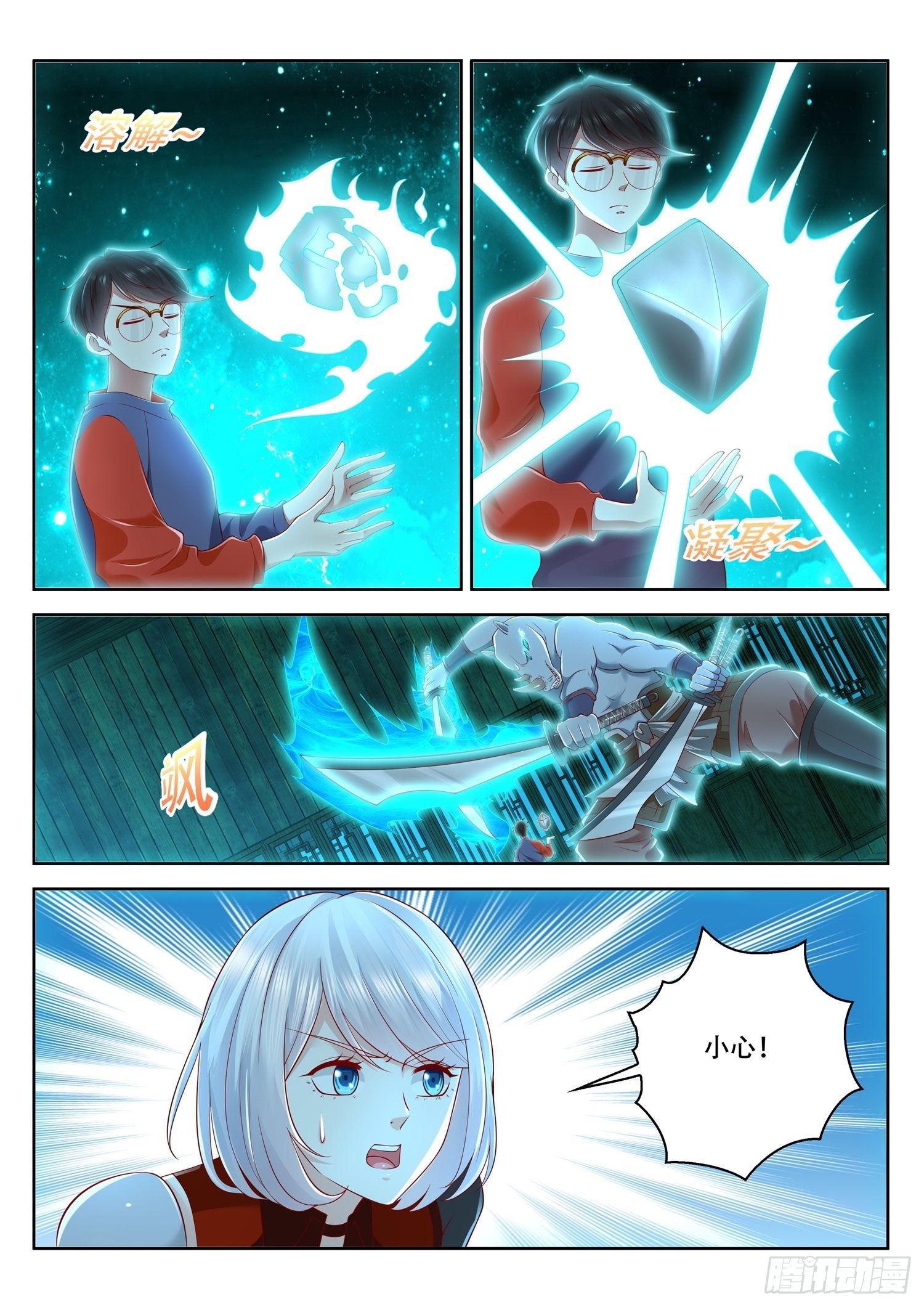 《谁说我是大佬了》第56话 谁才是真正的传承者 第12页