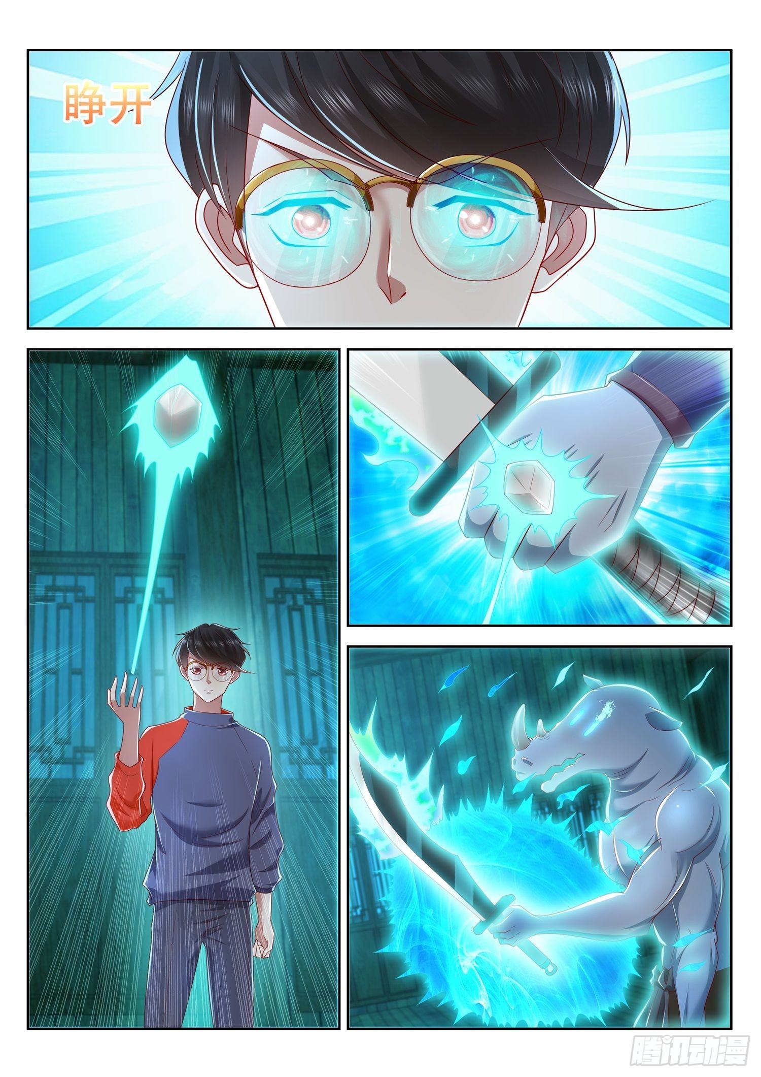 《谁说我是大佬了》第56话 谁才是真正的传承者 第13页