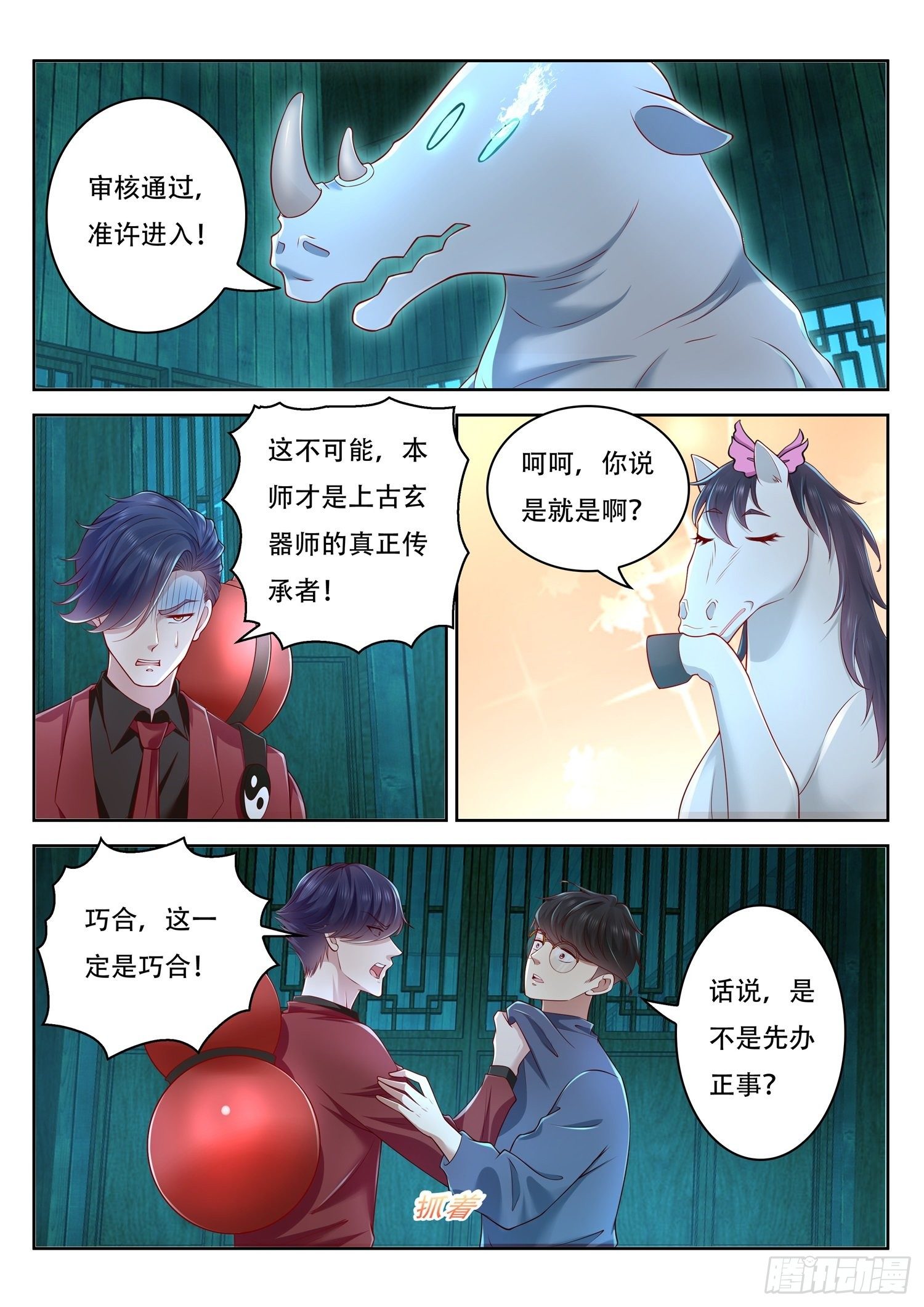 《谁说我是大佬了》第56话 谁才是真正的传承者 第14页