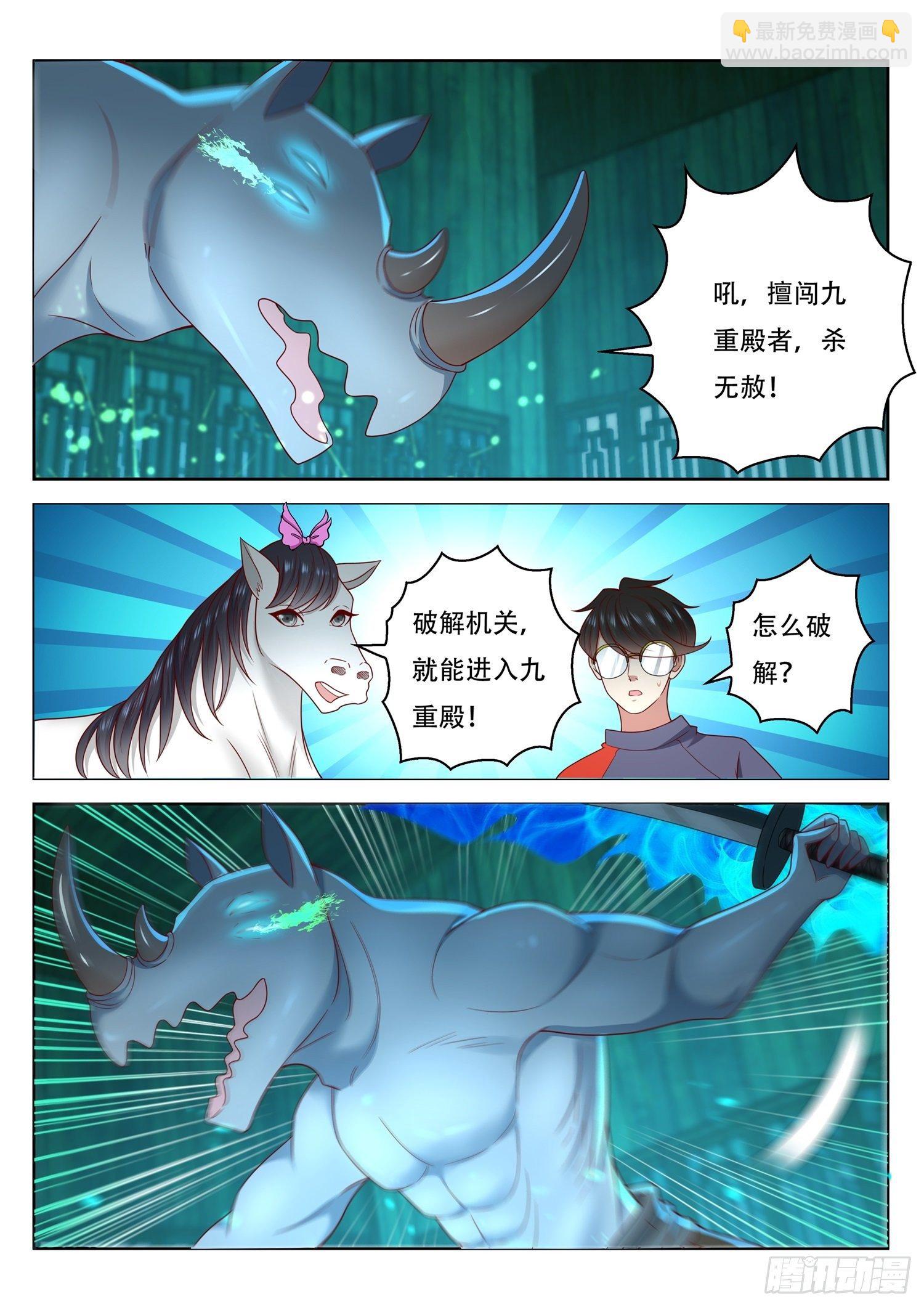 《谁说我是大佬了》第56话 谁才是真正的传承者 第2页