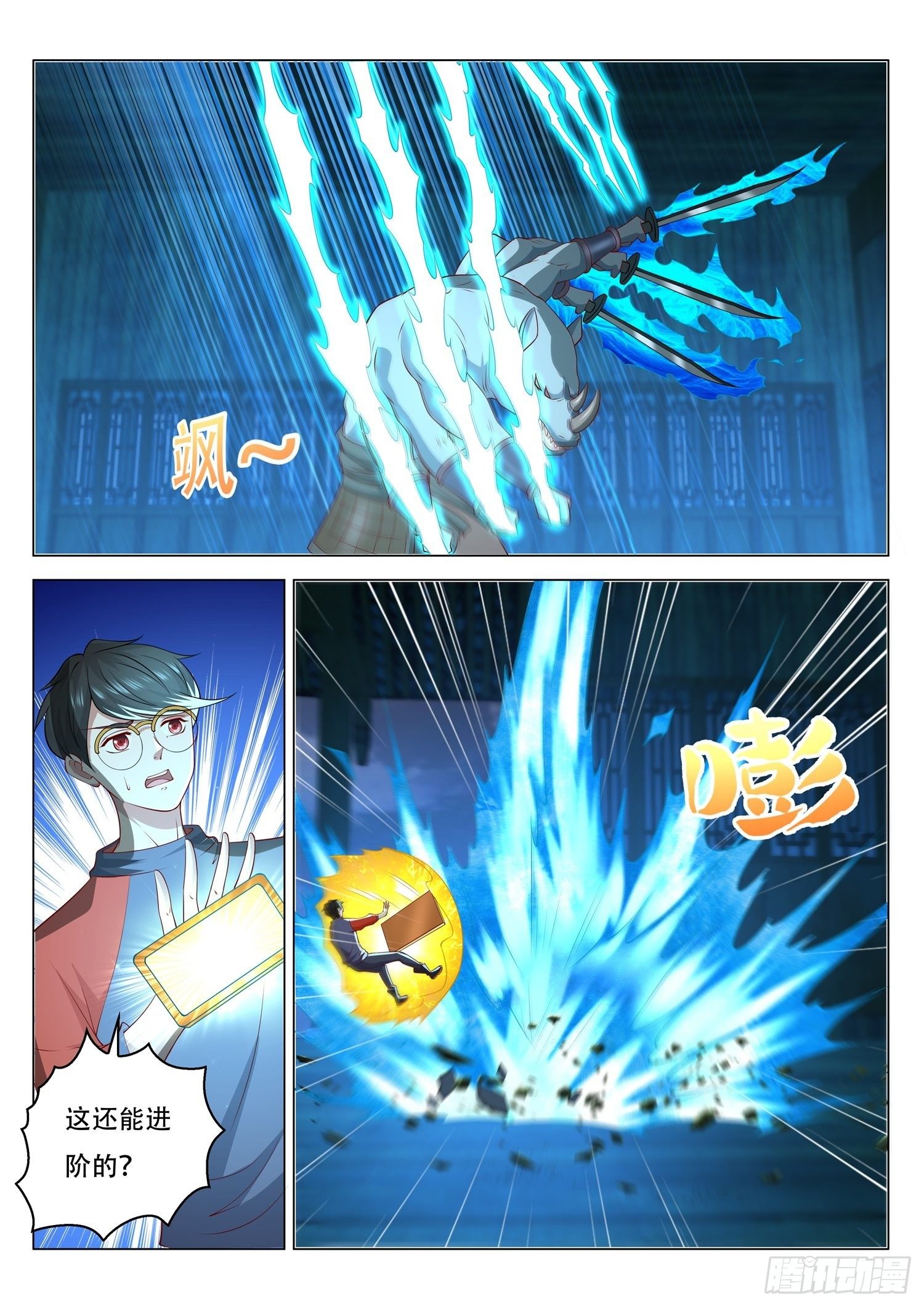 《谁说我是大佬了》第56话 谁才是真正的传承者 第4页