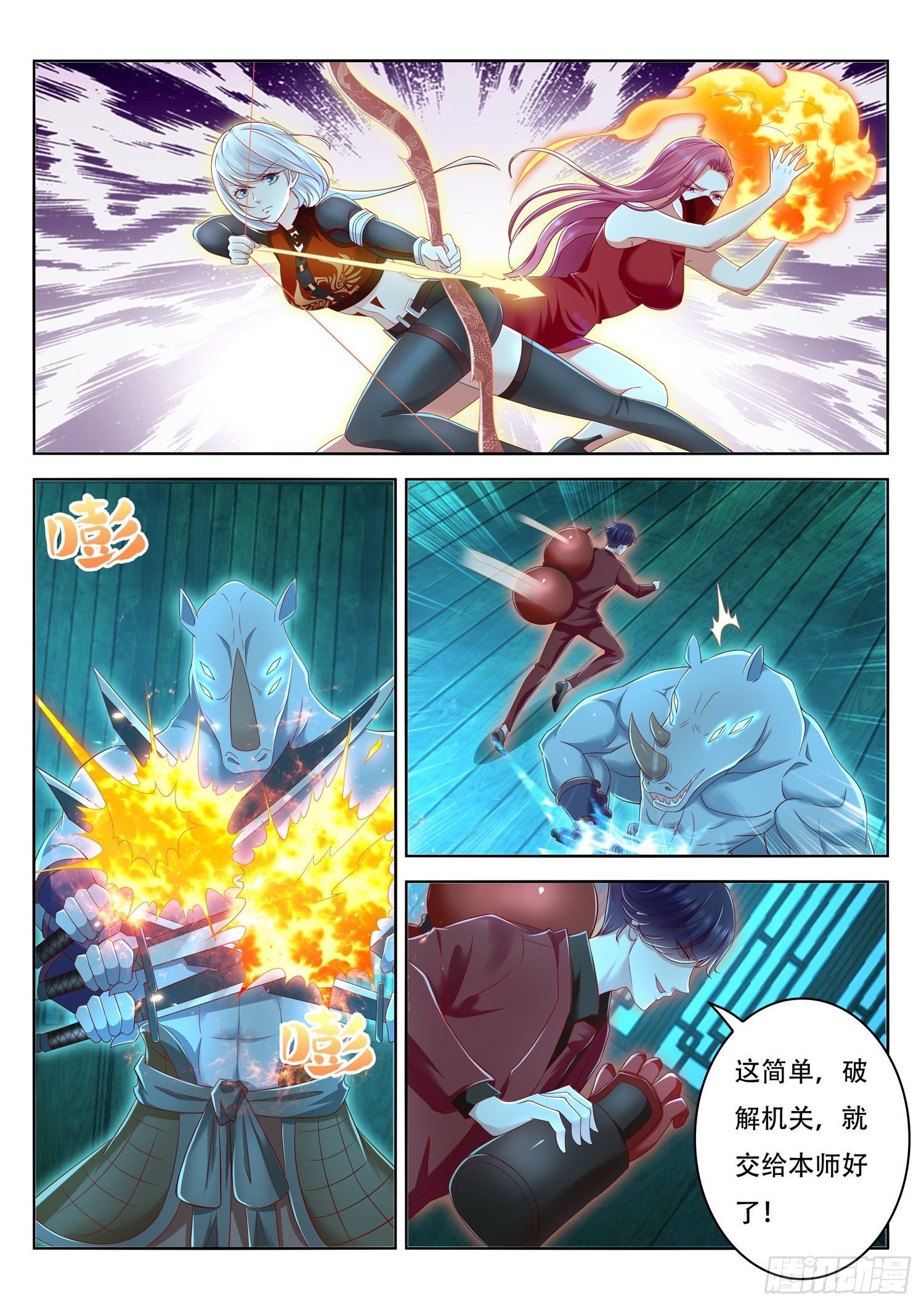 《谁说我是大佬了》第56话 谁才是真正的传承者 第6页