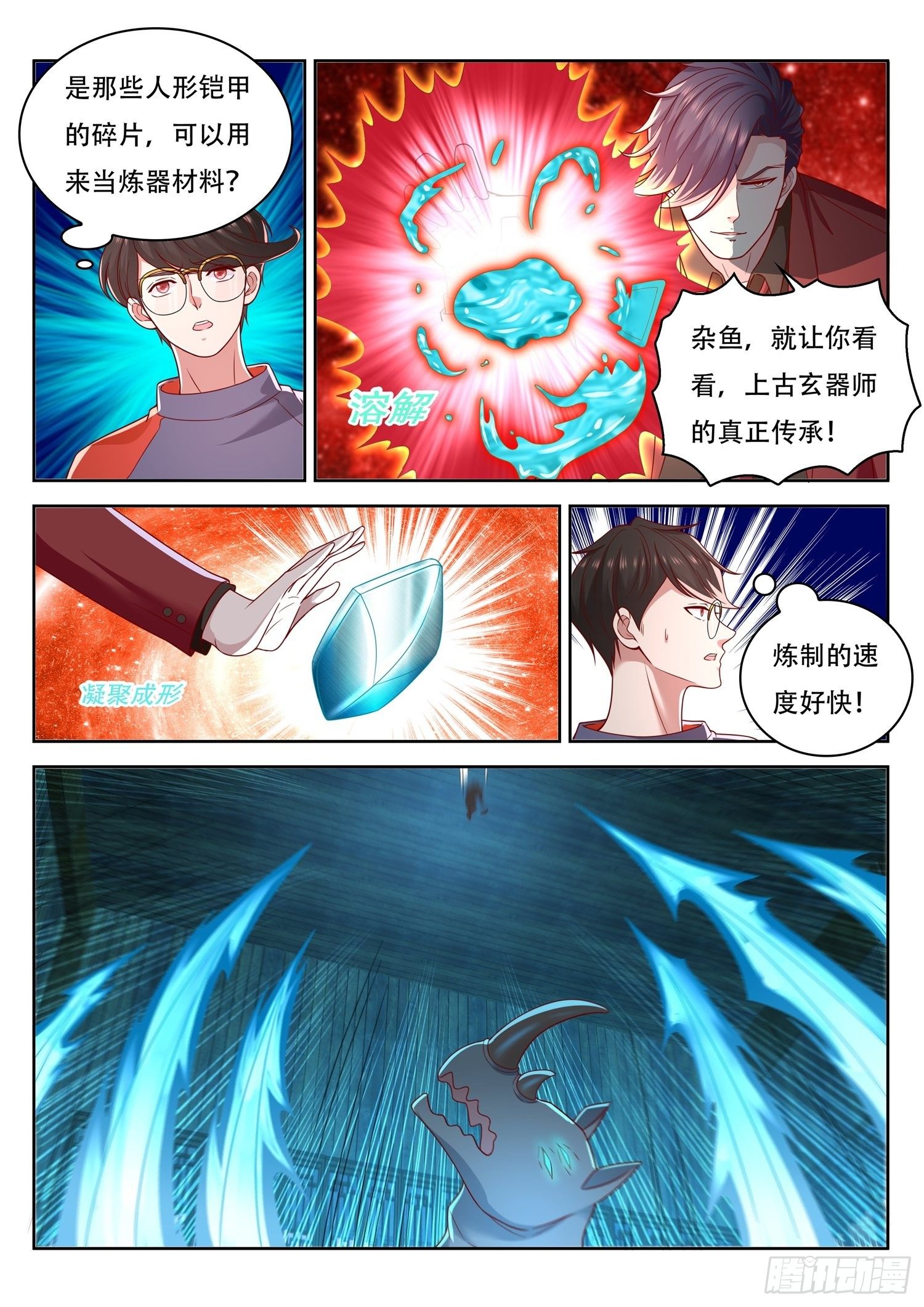 《谁说我是大佬了》第56话 谁才是真正的传承者 第7页