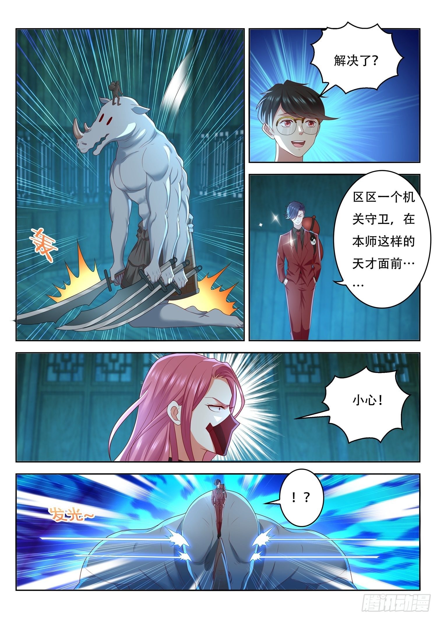 《谁说我是大佬了》第56话 谁才是真正的传承者 第9页