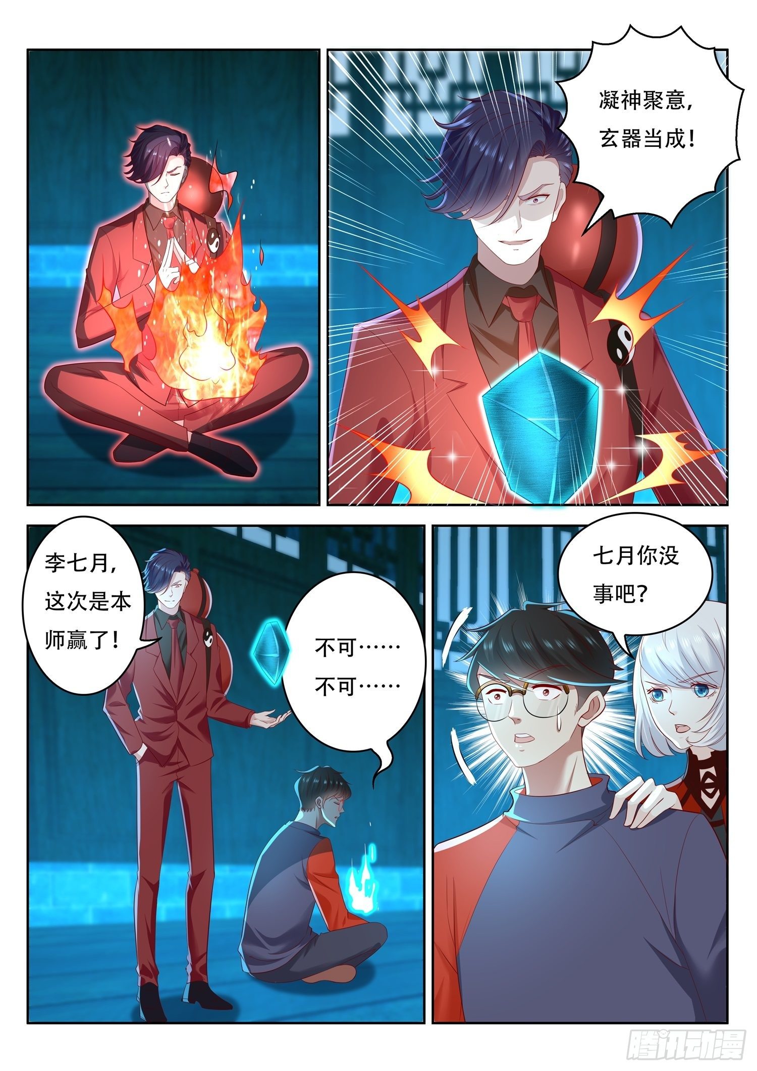《谁说我是大佬了》第57话 不要取走燧石 第10页