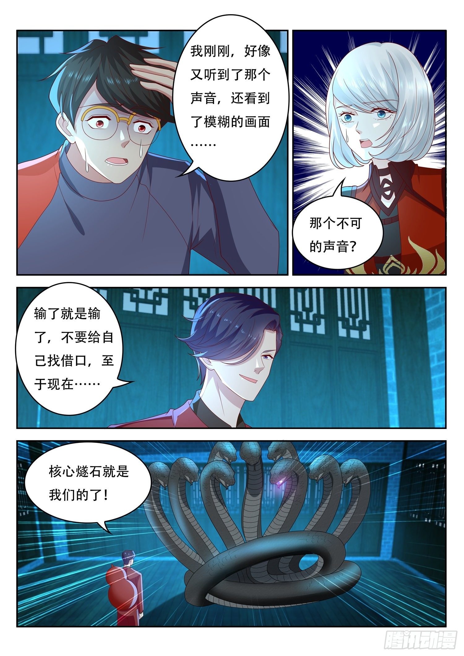 《谁说我是大佬了》第57话 不要取走燧石 第11页