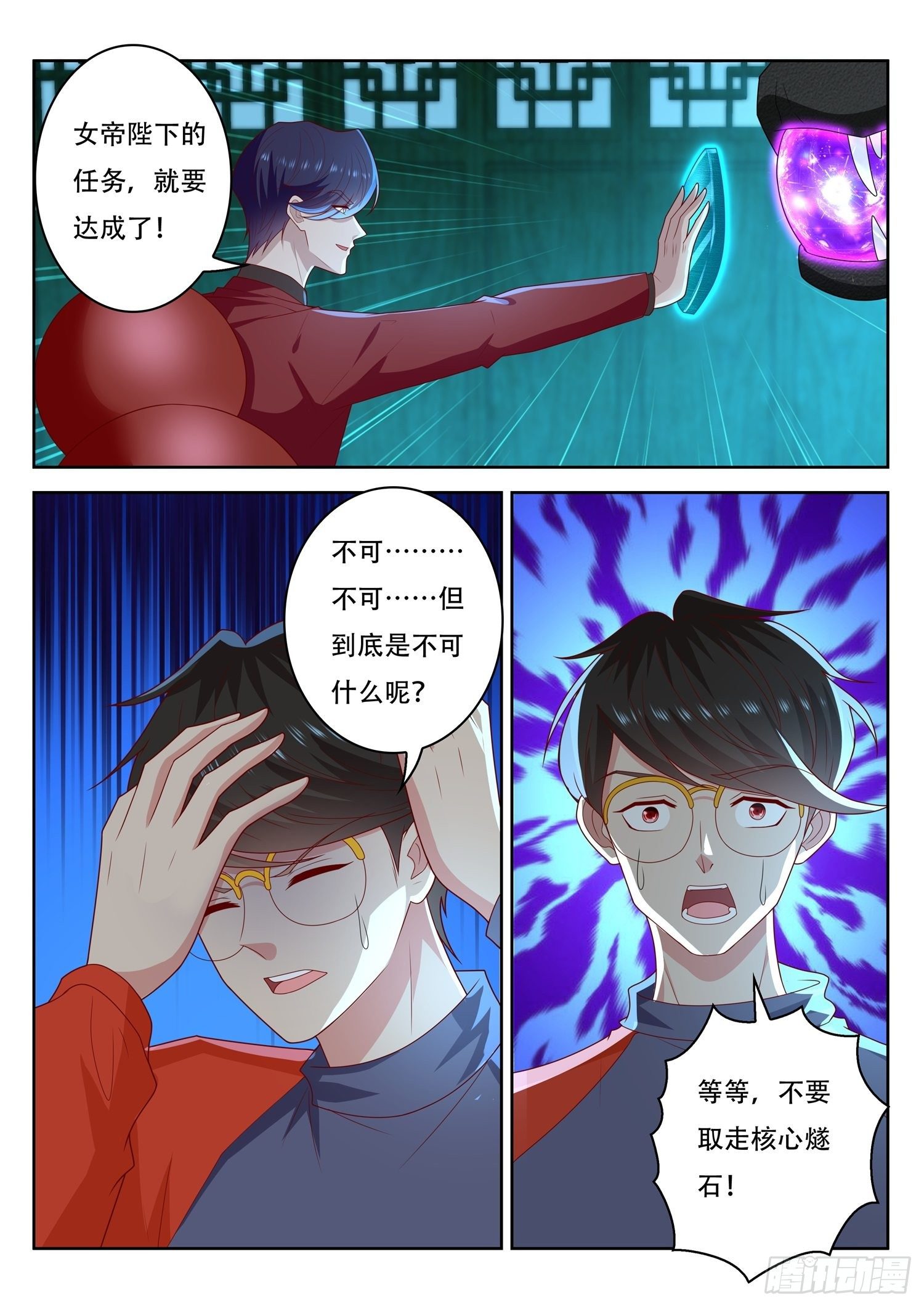 《谁说我是大佬了》第57话 不要取走燧石 第12页