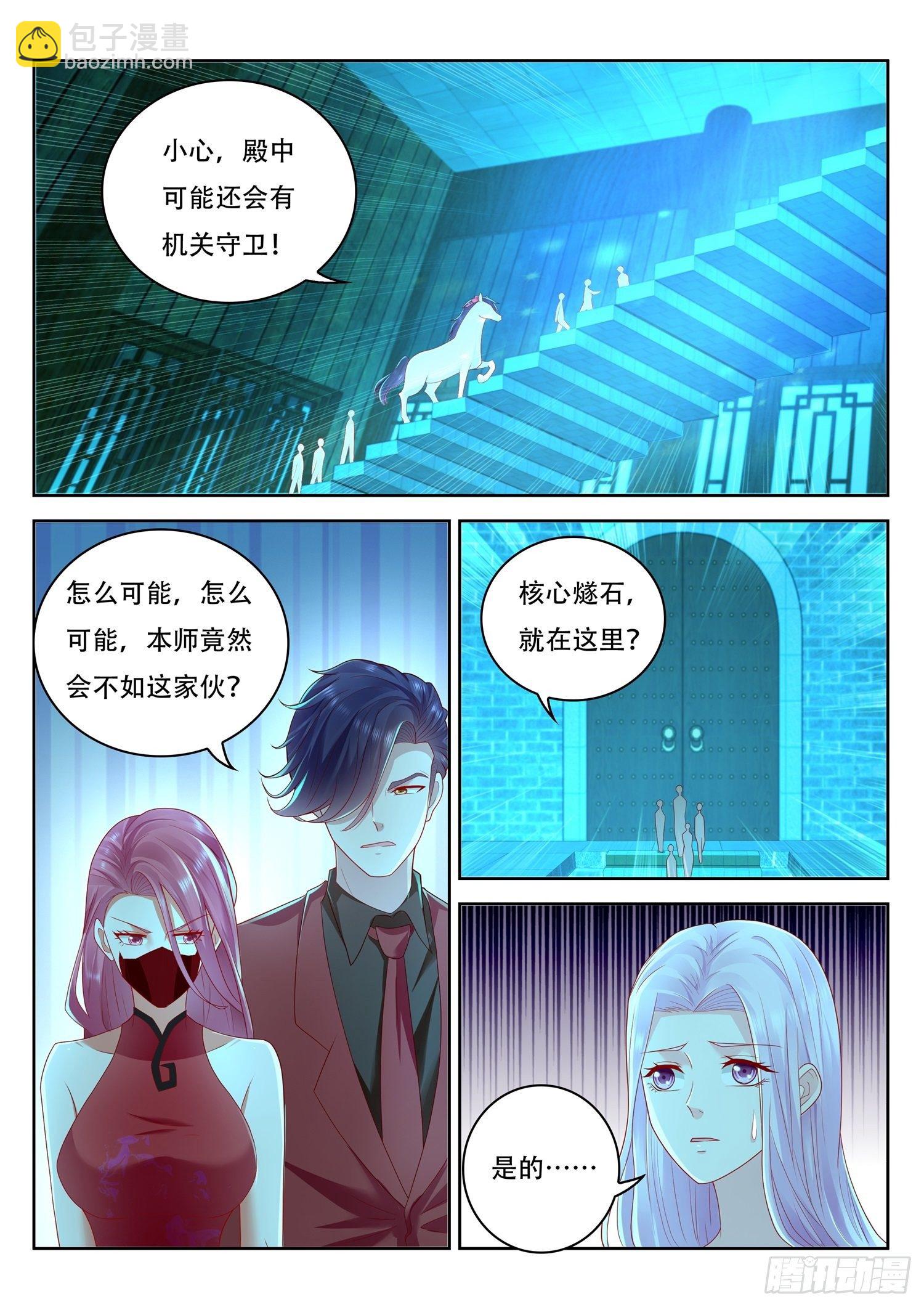 《谁说我是大佬了》第57话 不要取走燧石 第2页