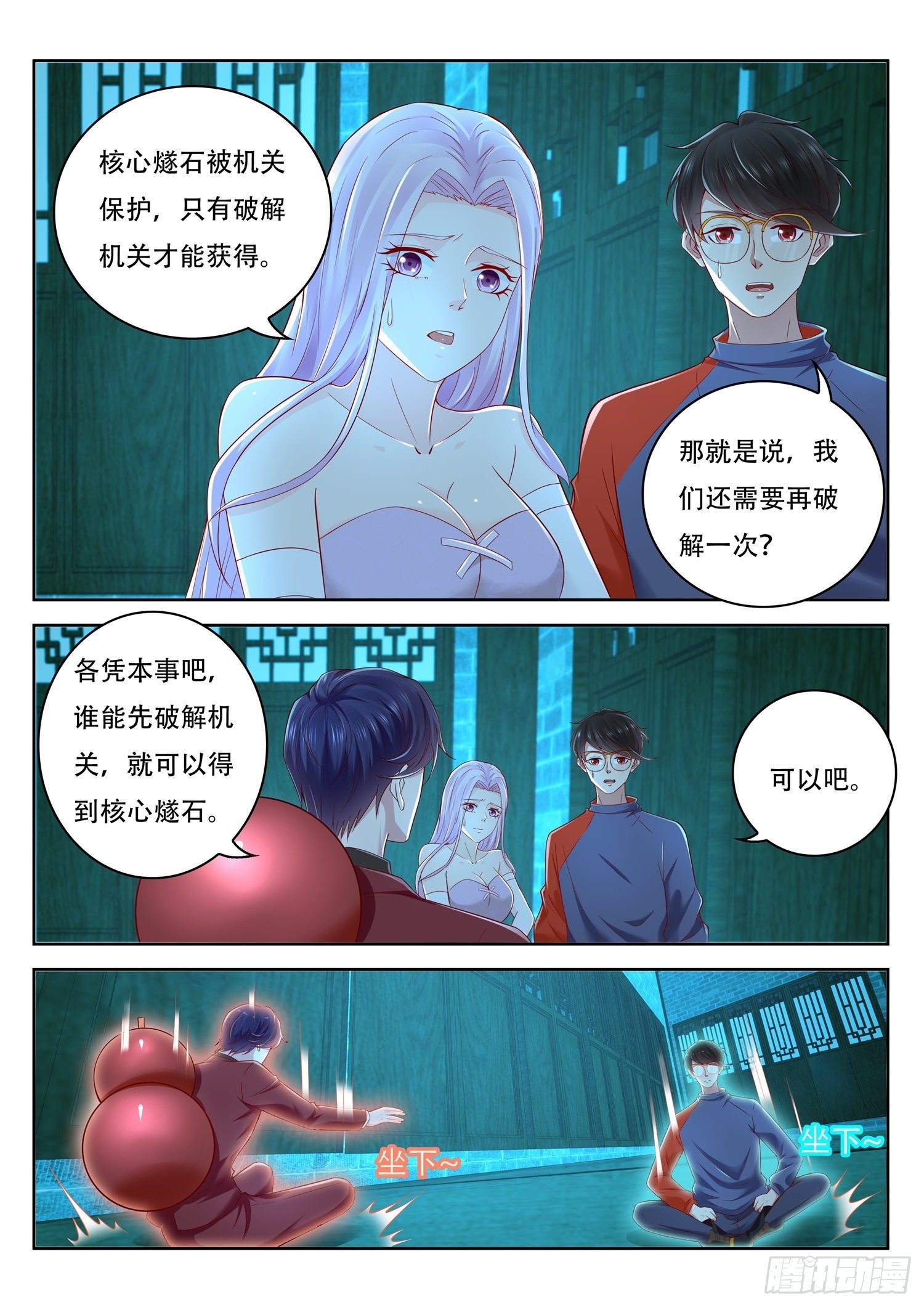 《谁说我是大佬了》第57话 不要取走燧石 第6页