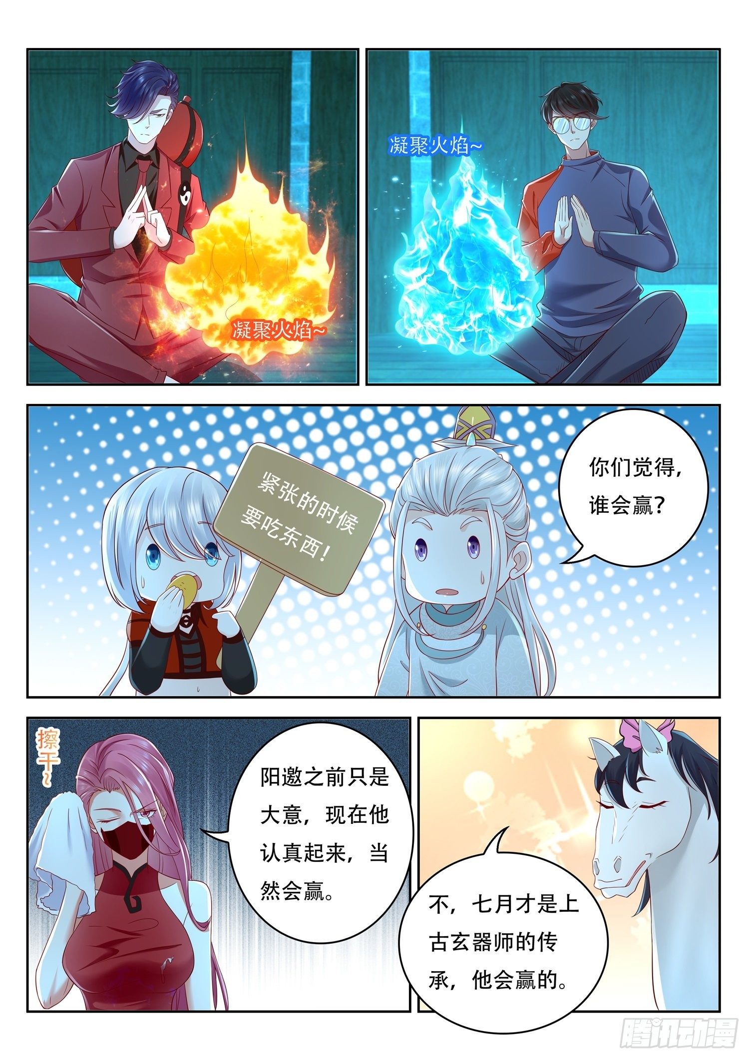 《谁说我是大佬了》第57话 不要取走燧石 第7页