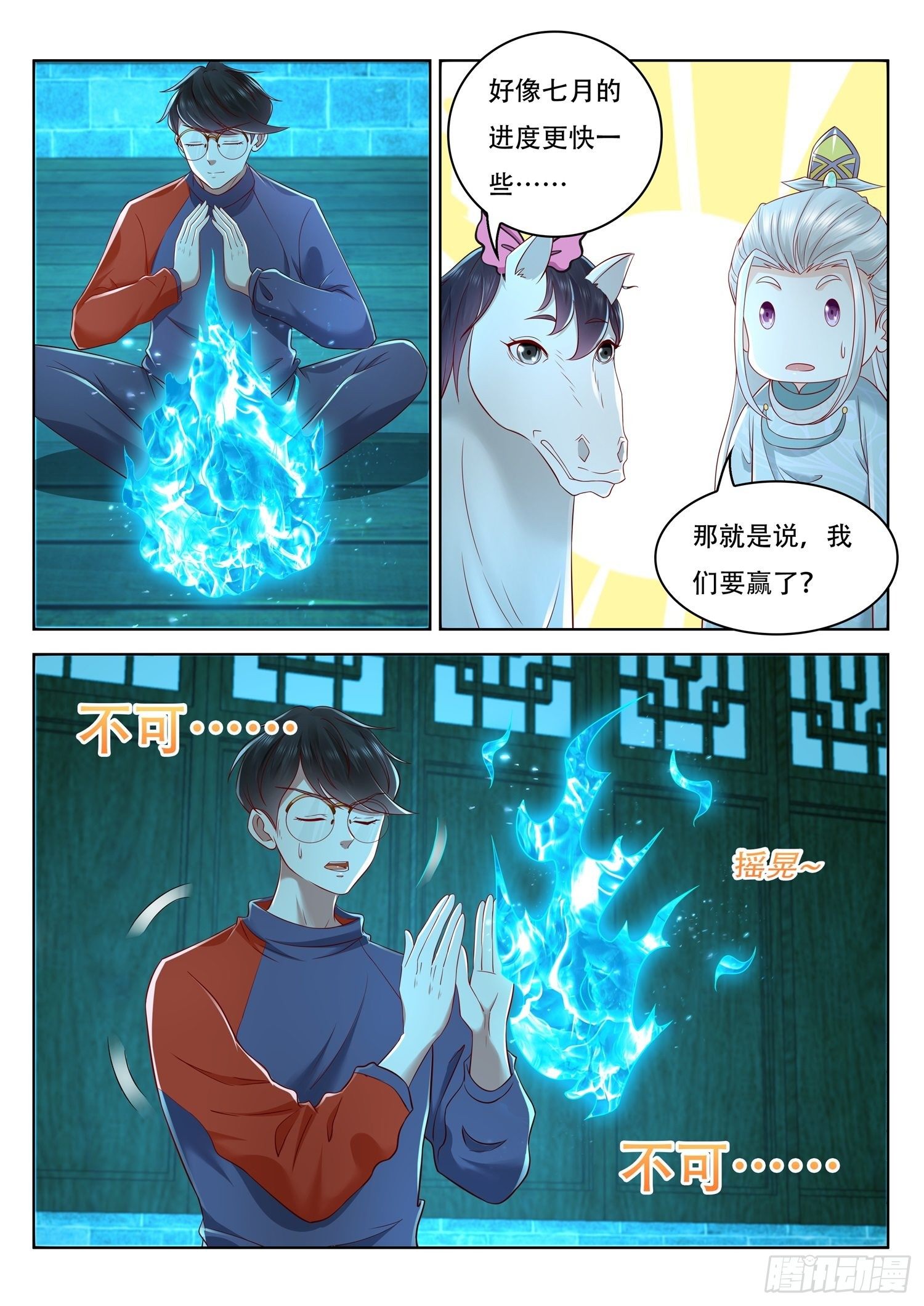 《谁说我是大佬了》第57话 不要取走燧石 第8页