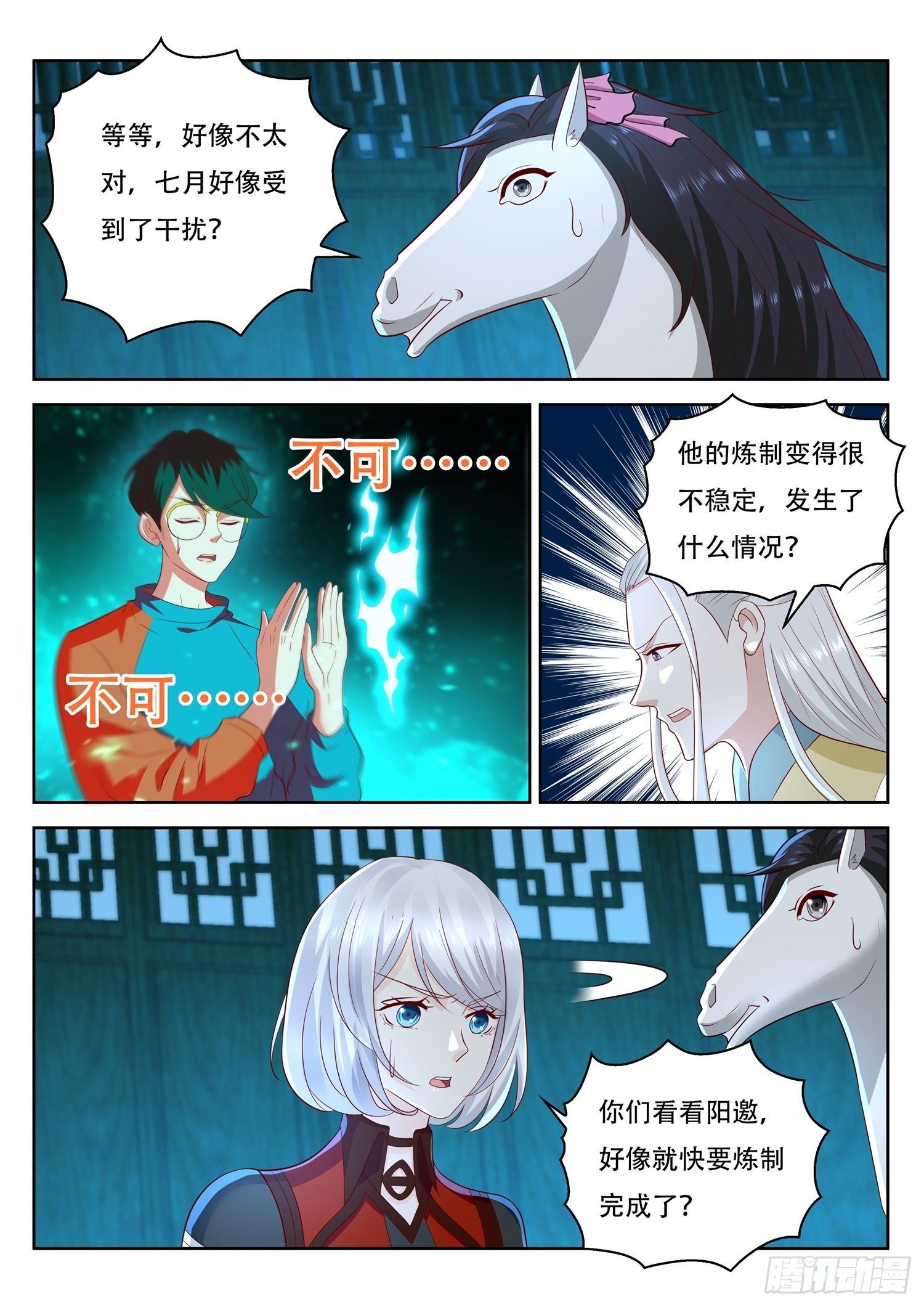 《谁说我是大佬了》第57话 不要取走燧石 第9页