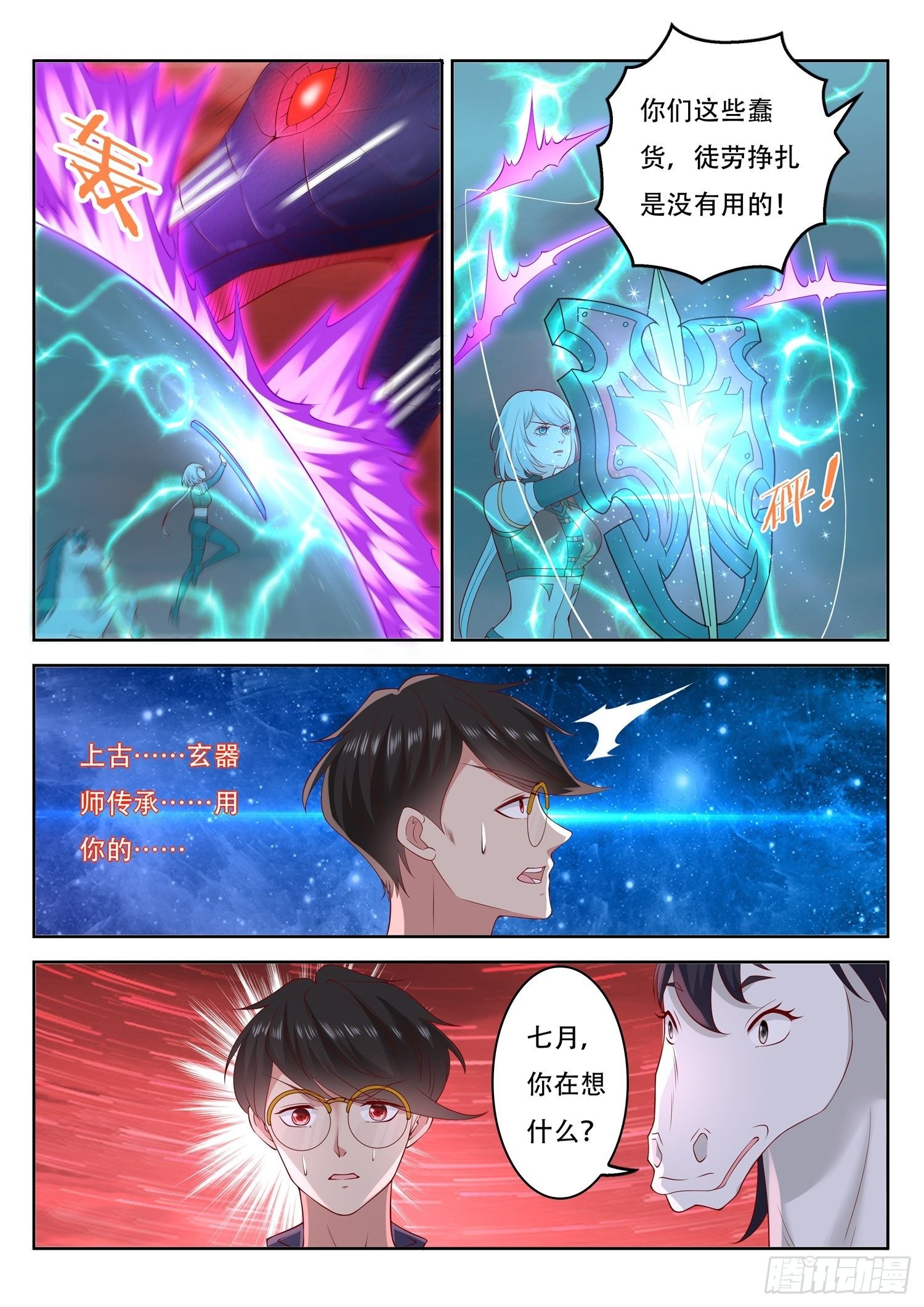 《谁说我是大佬了》第60话 上古玄器师的传承 第10页