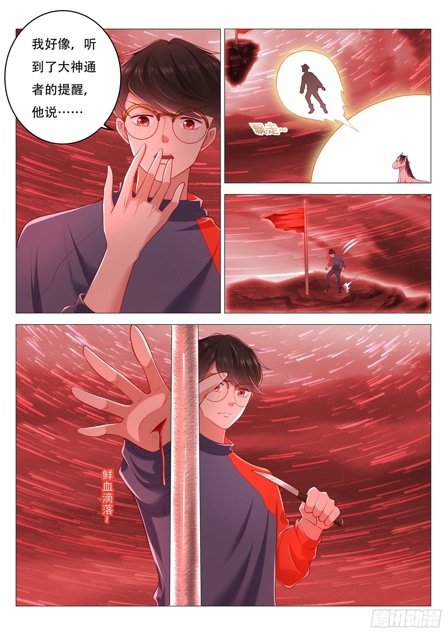 《谁说我是大佬了》第60话 上古玄器师的传承 第11页