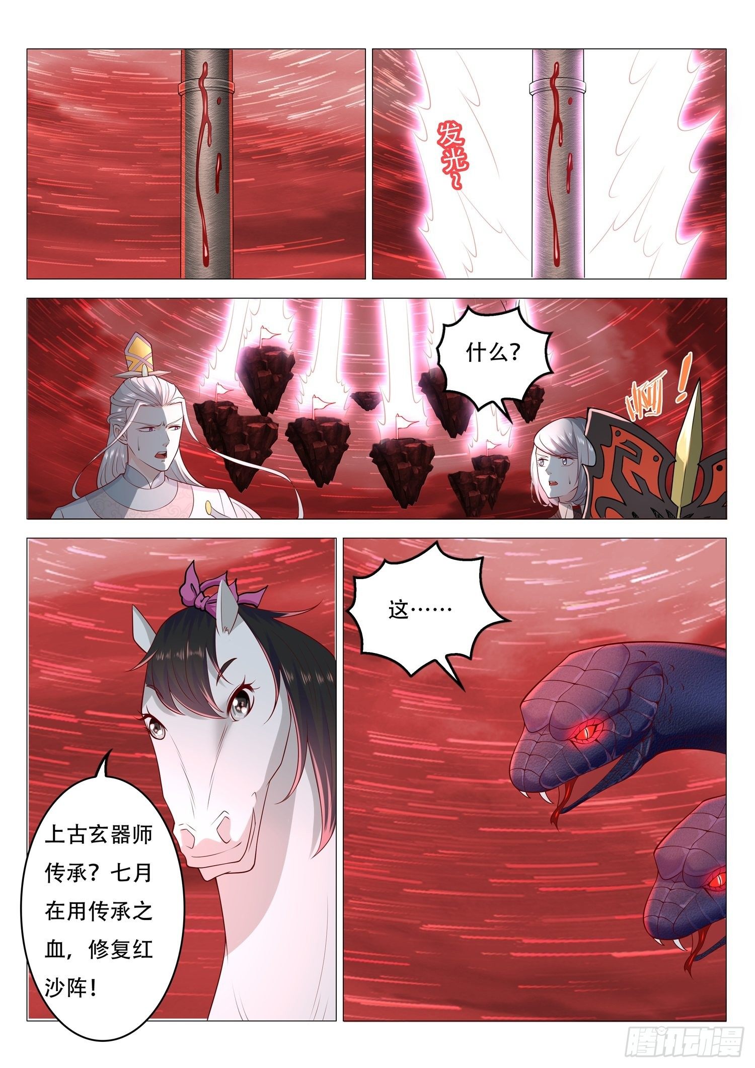 《谁说我是大佬了》第60话 上古玄器师的传承 第12页