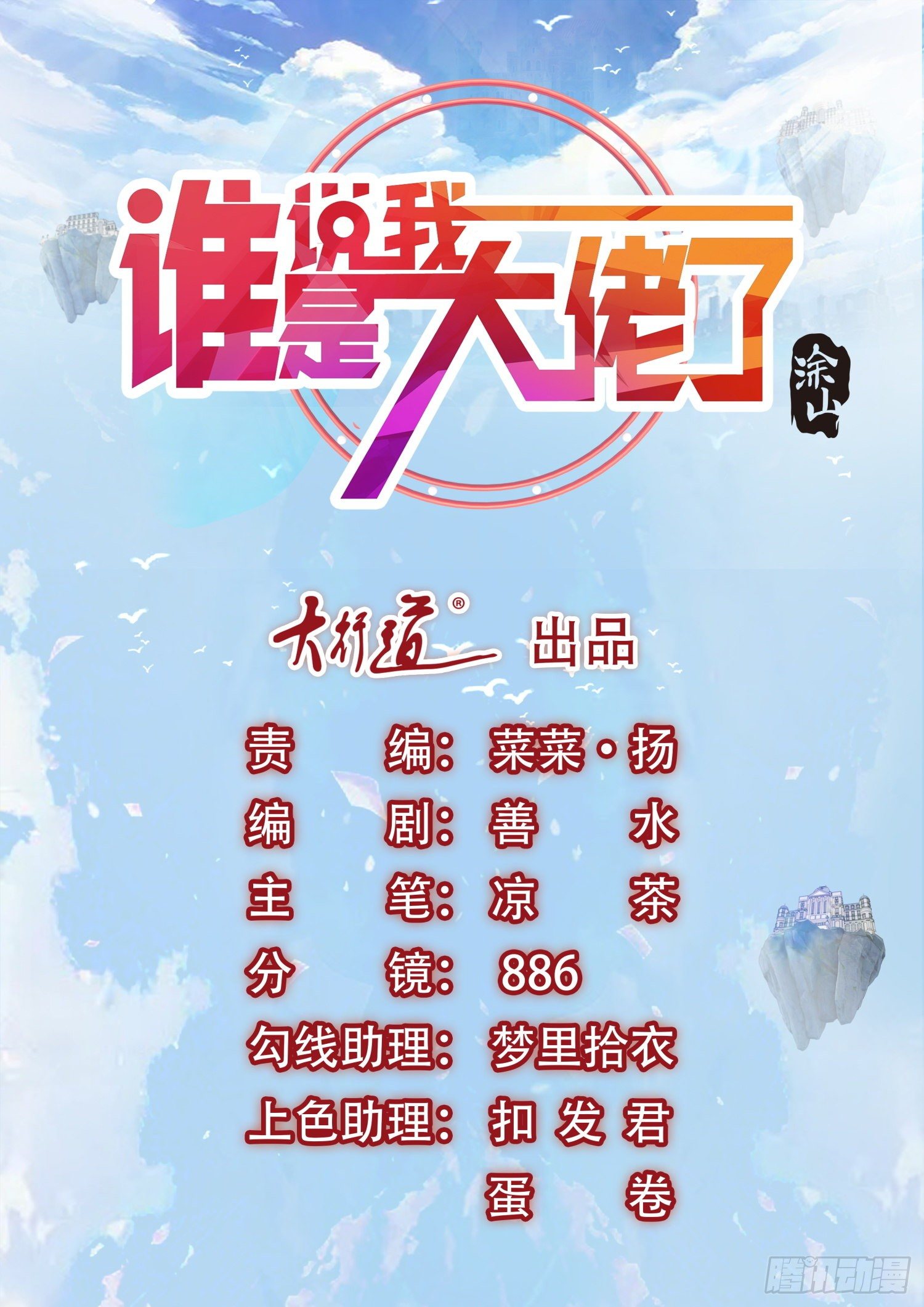 《谁说我是大佬了》第60话 上古玄器师的传承 第1页