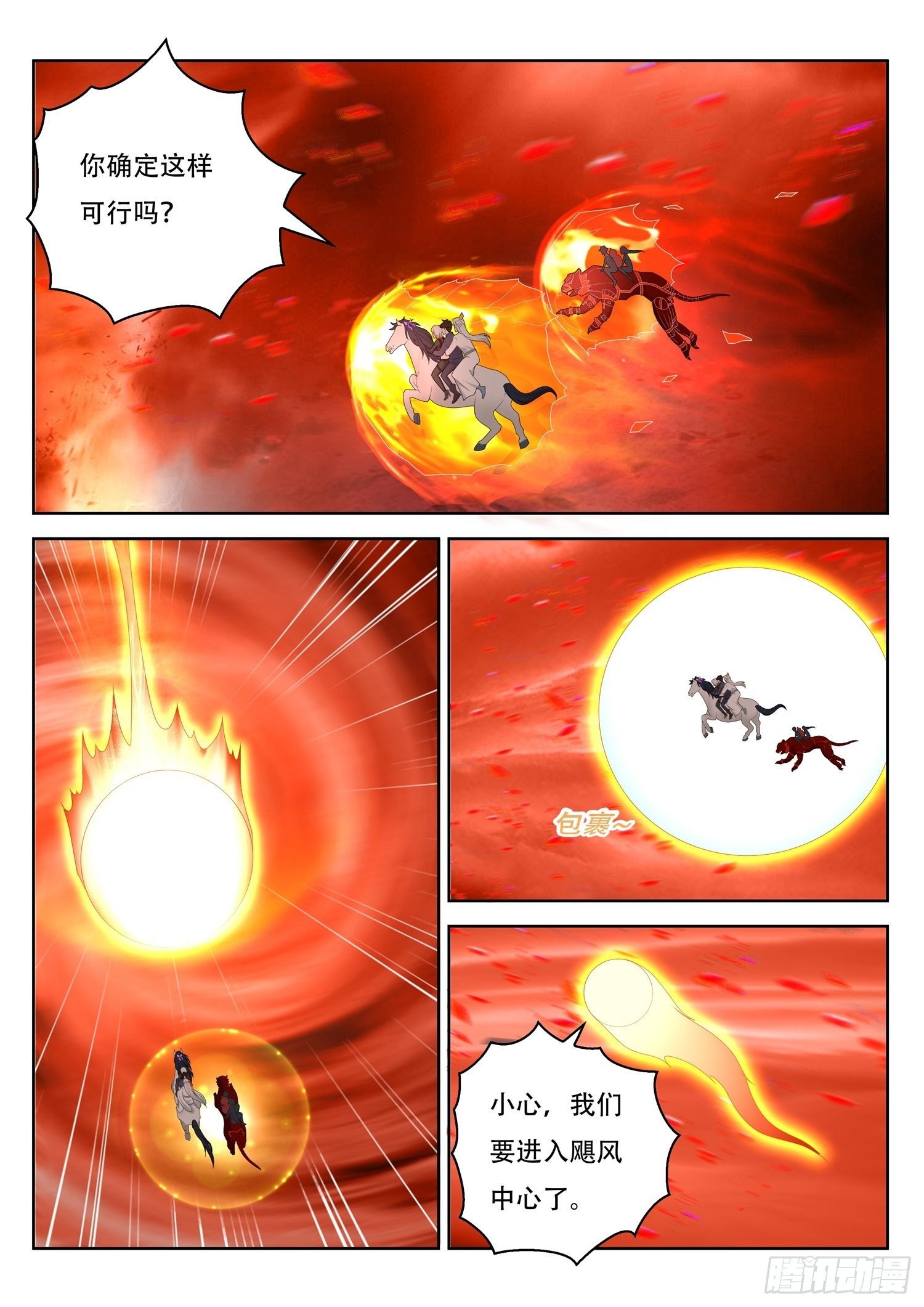 《谁说我是大佬了》第60话 上古玄器师的传承 第2页