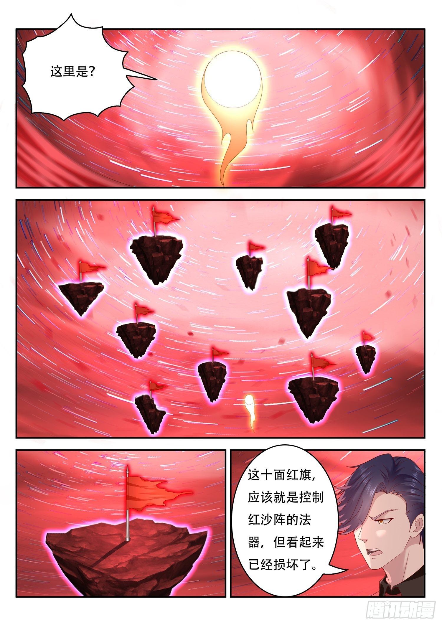 《谁说我是大佬了》第60话 上古玄器师的传承 第3页